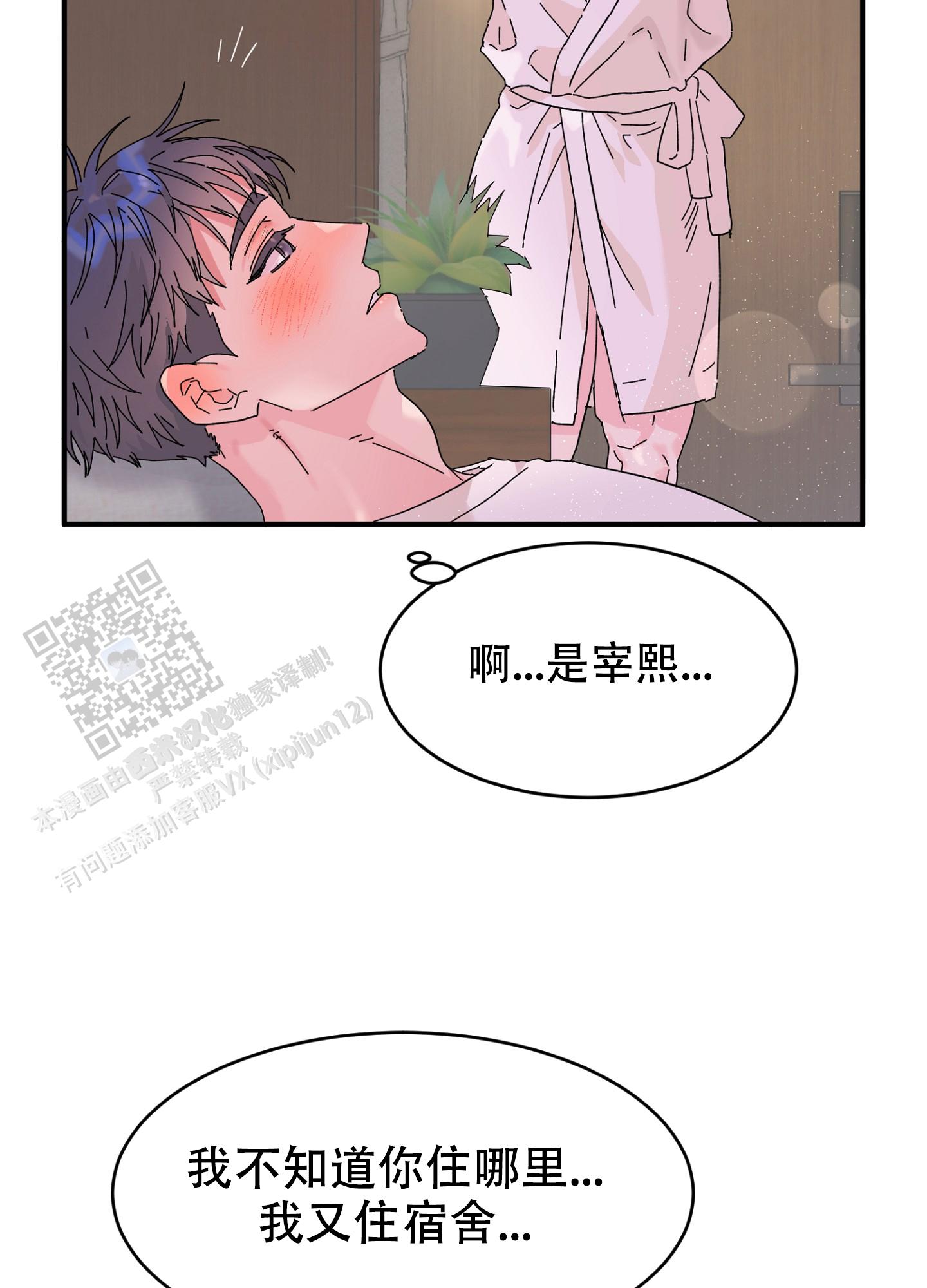 爱由奈奈漫画,第4话2图