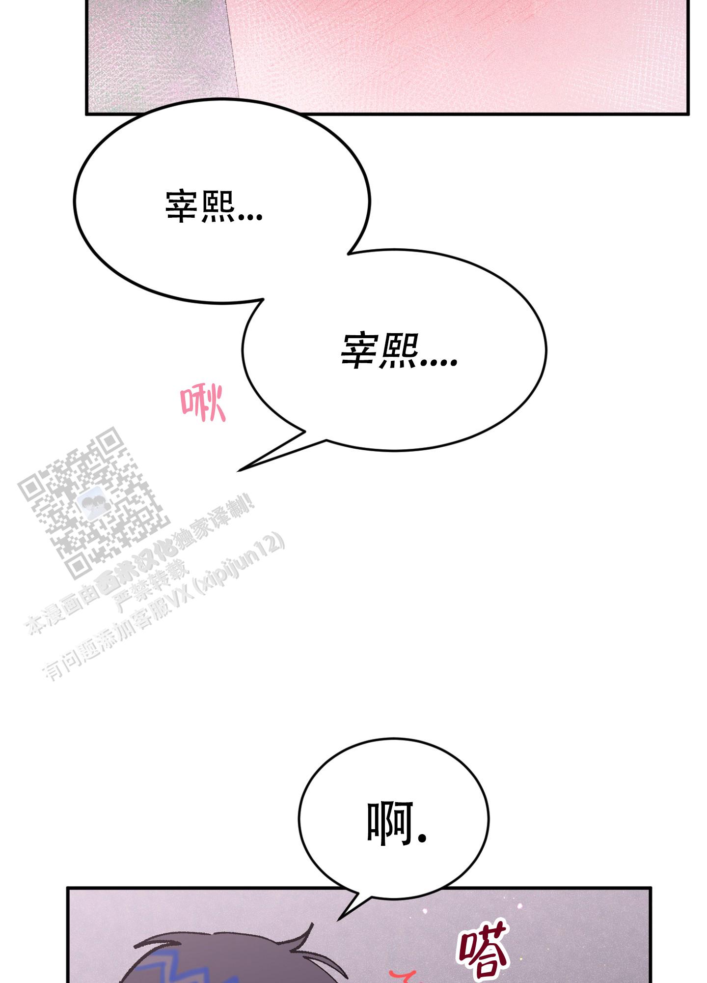 爱由奈奈漫画,第10话2图
