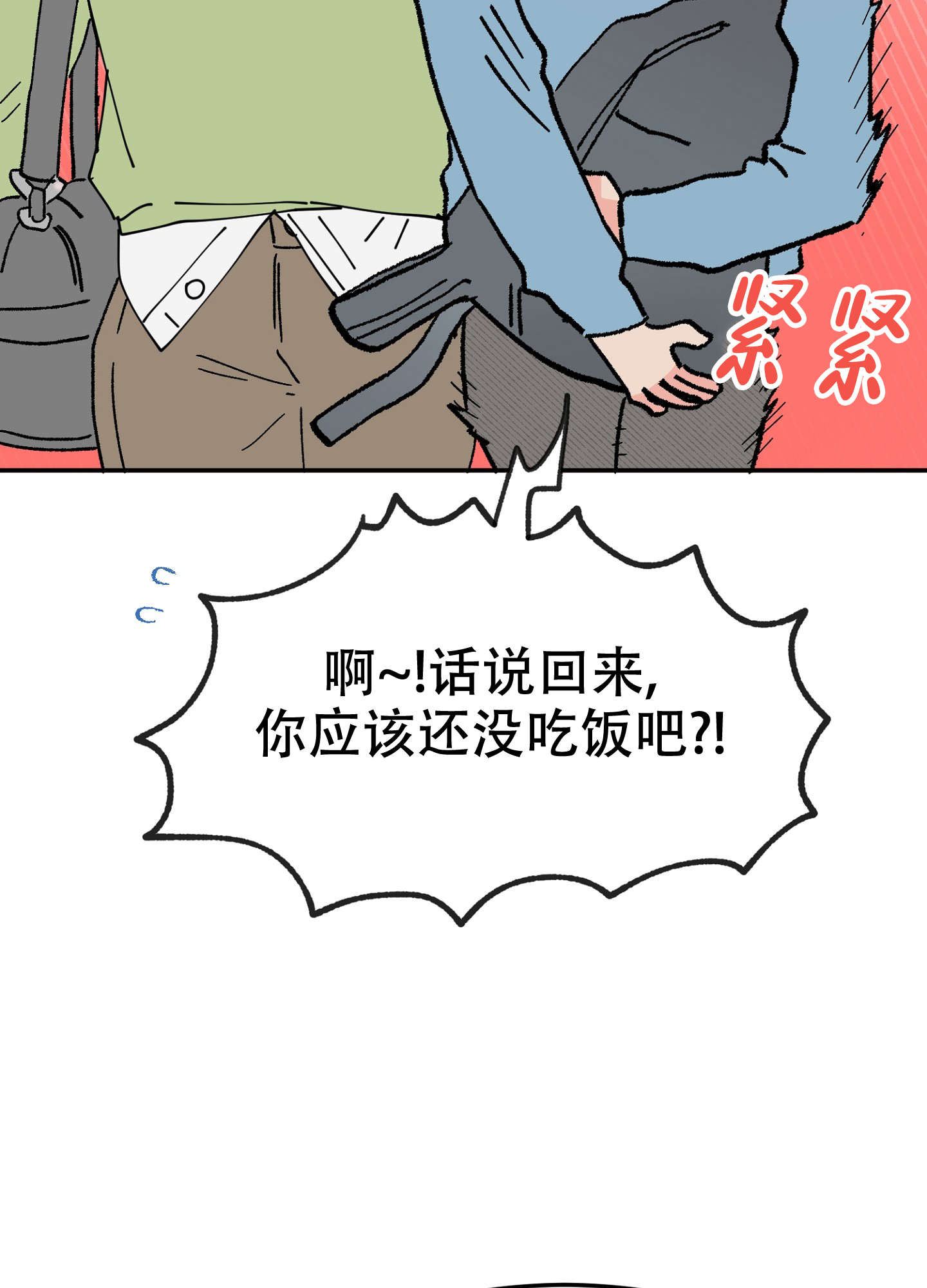 爱由自主漫画,第2话1图