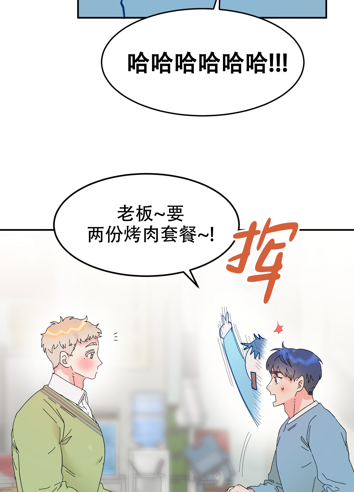 爱由胸生漫画,第2话1图