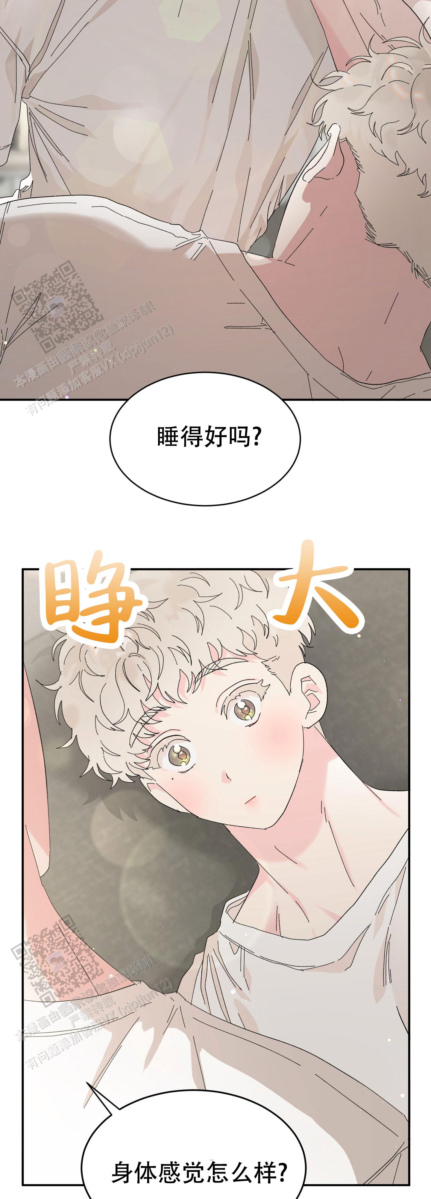 爱旅行的巧克力漫画,第11话2图