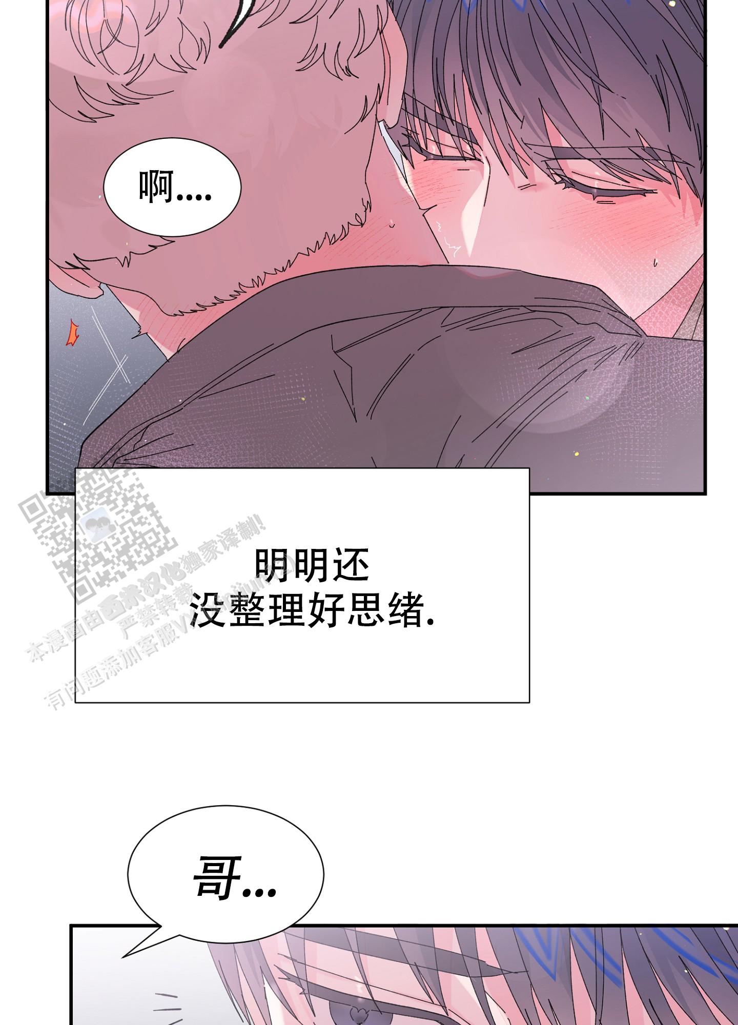 爱由生恨是什么意思漫画,第9话2图