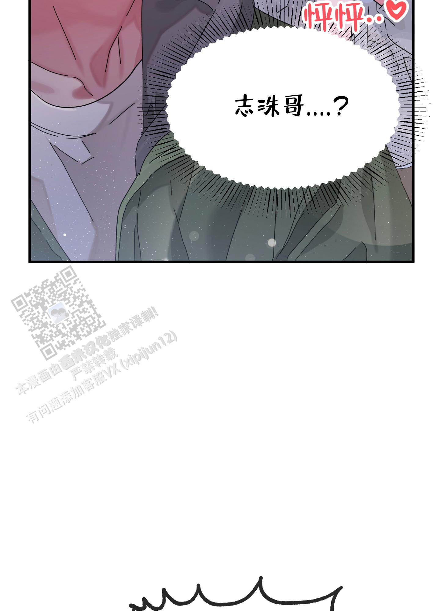 爱由心生短句漫画,第4话2图