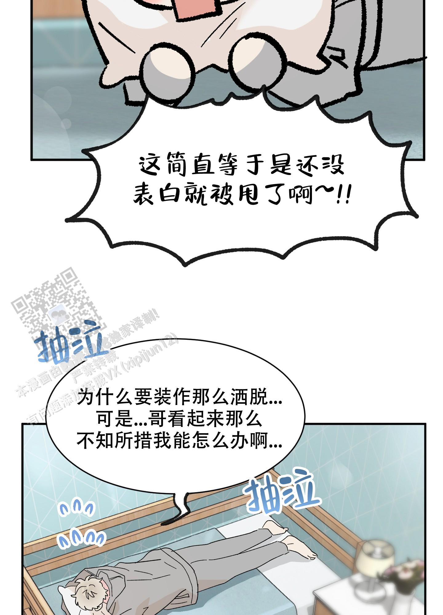 爱由奈奈漫画,第6话2图