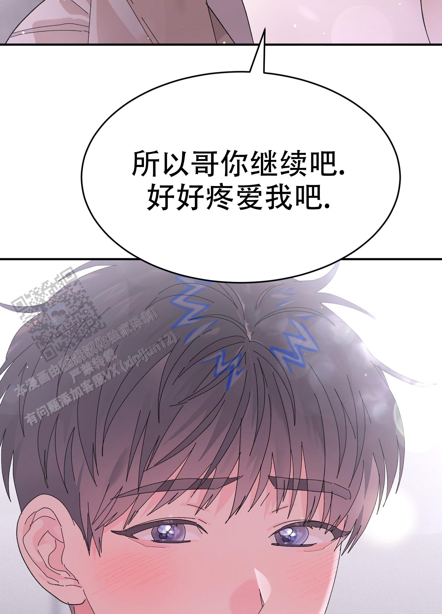 爱由生恨是什么意思漫画,第9话2图
