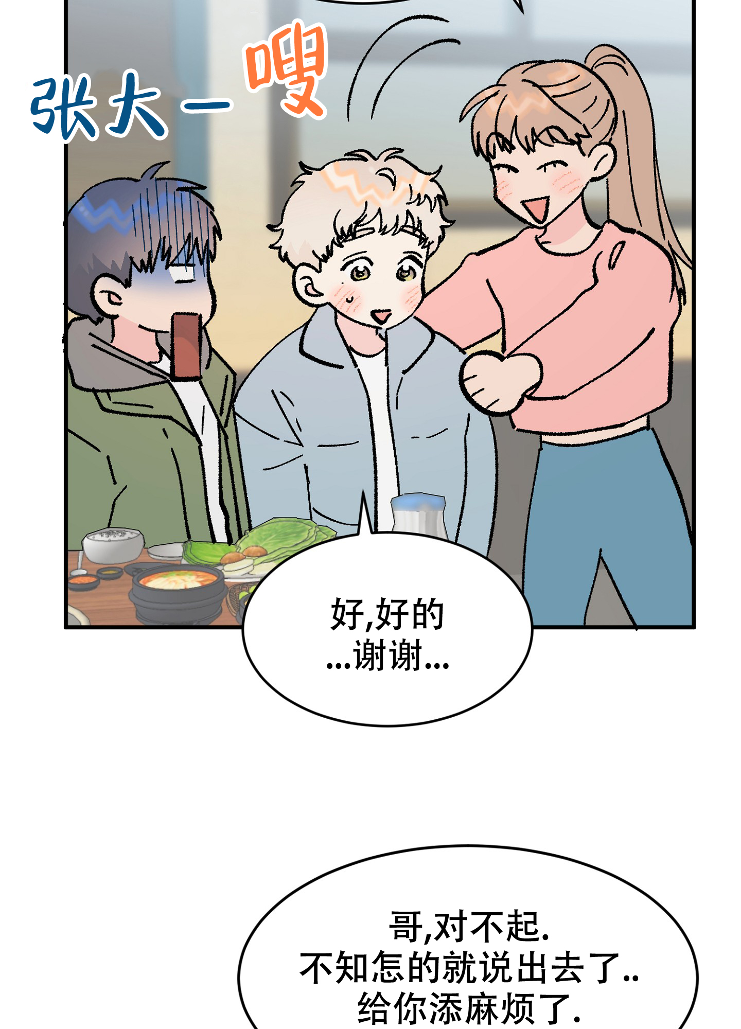 爱由生恨是什么意思漫画,第3话2图
