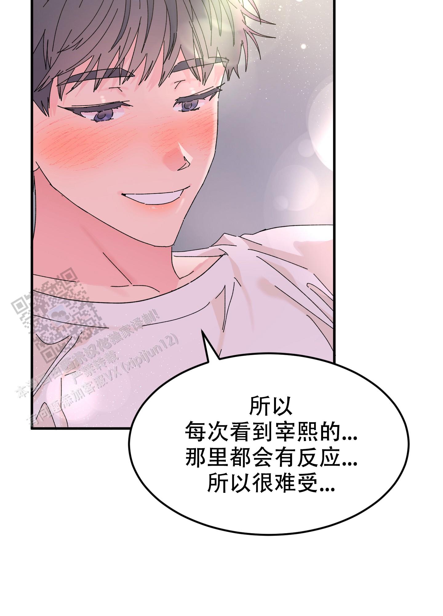 爱由胸生漫画,第4话2图