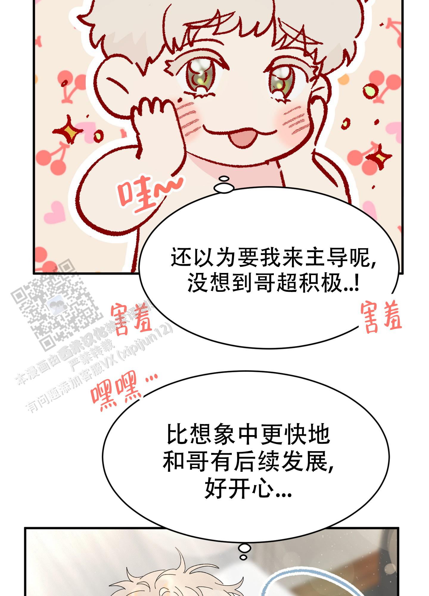 爱由胸生漫画,第5话2图