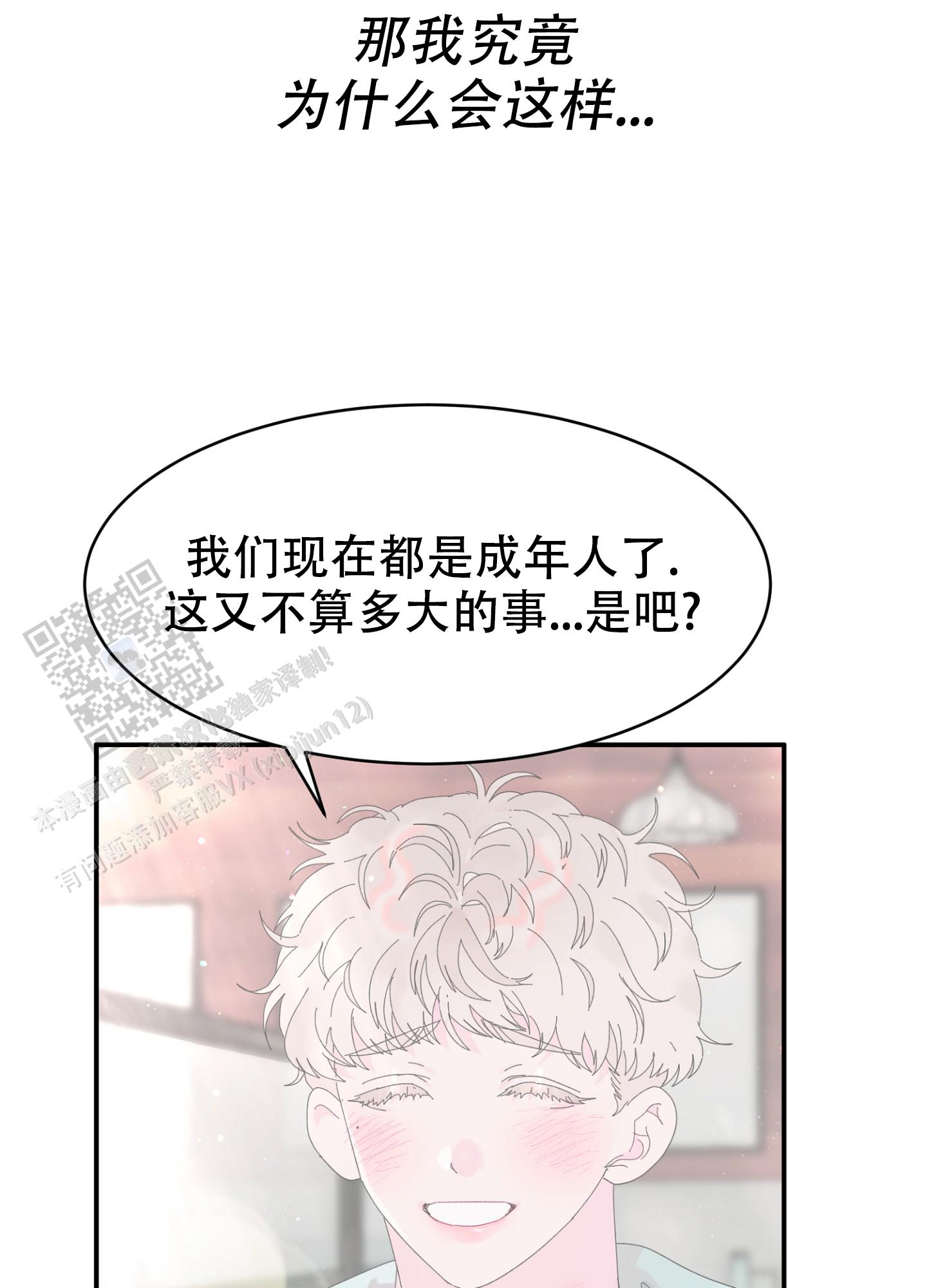 爱由奈奈漫画,第6话1图