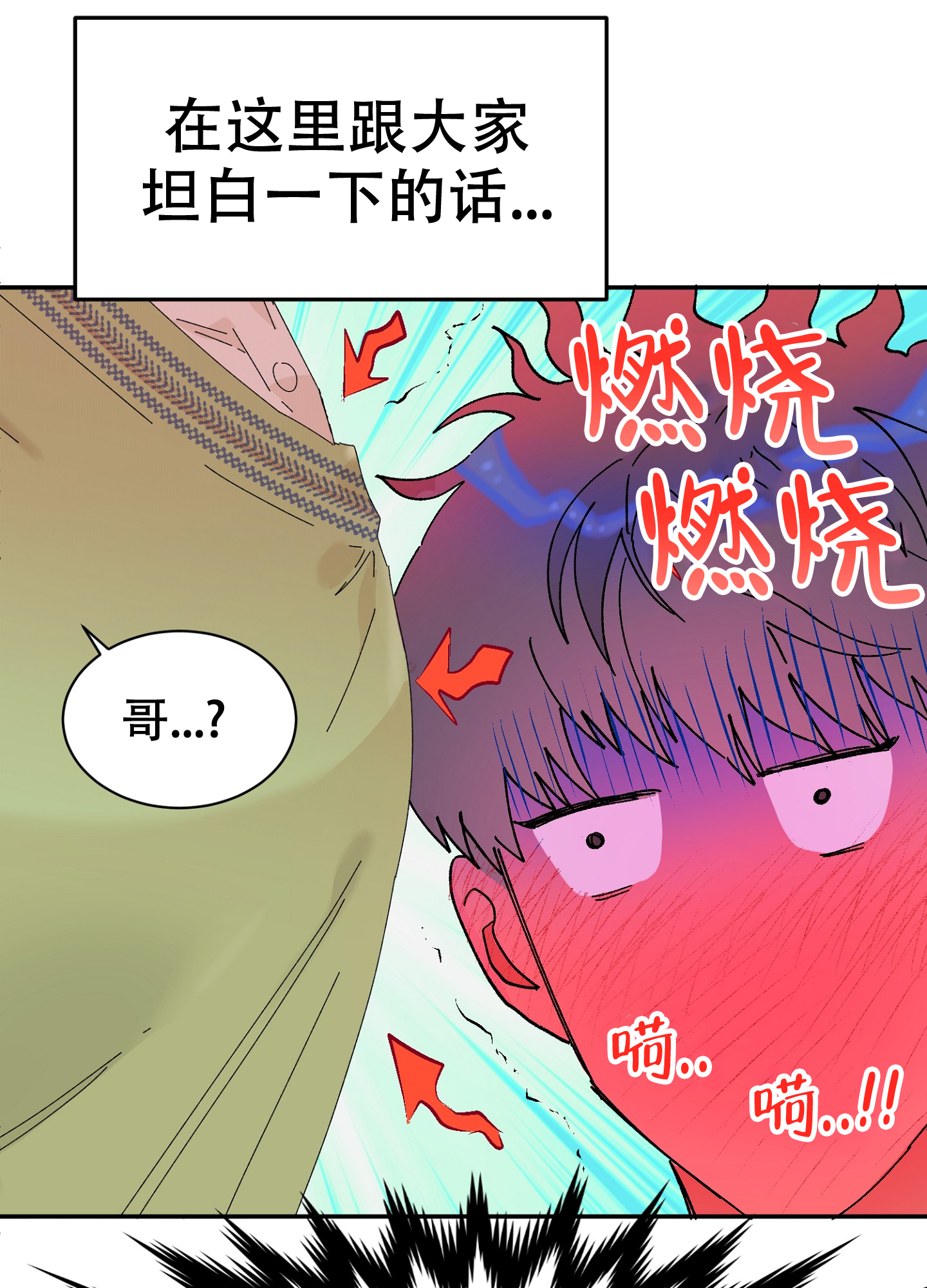爱由生恨是什么意思漫画,第1话2图