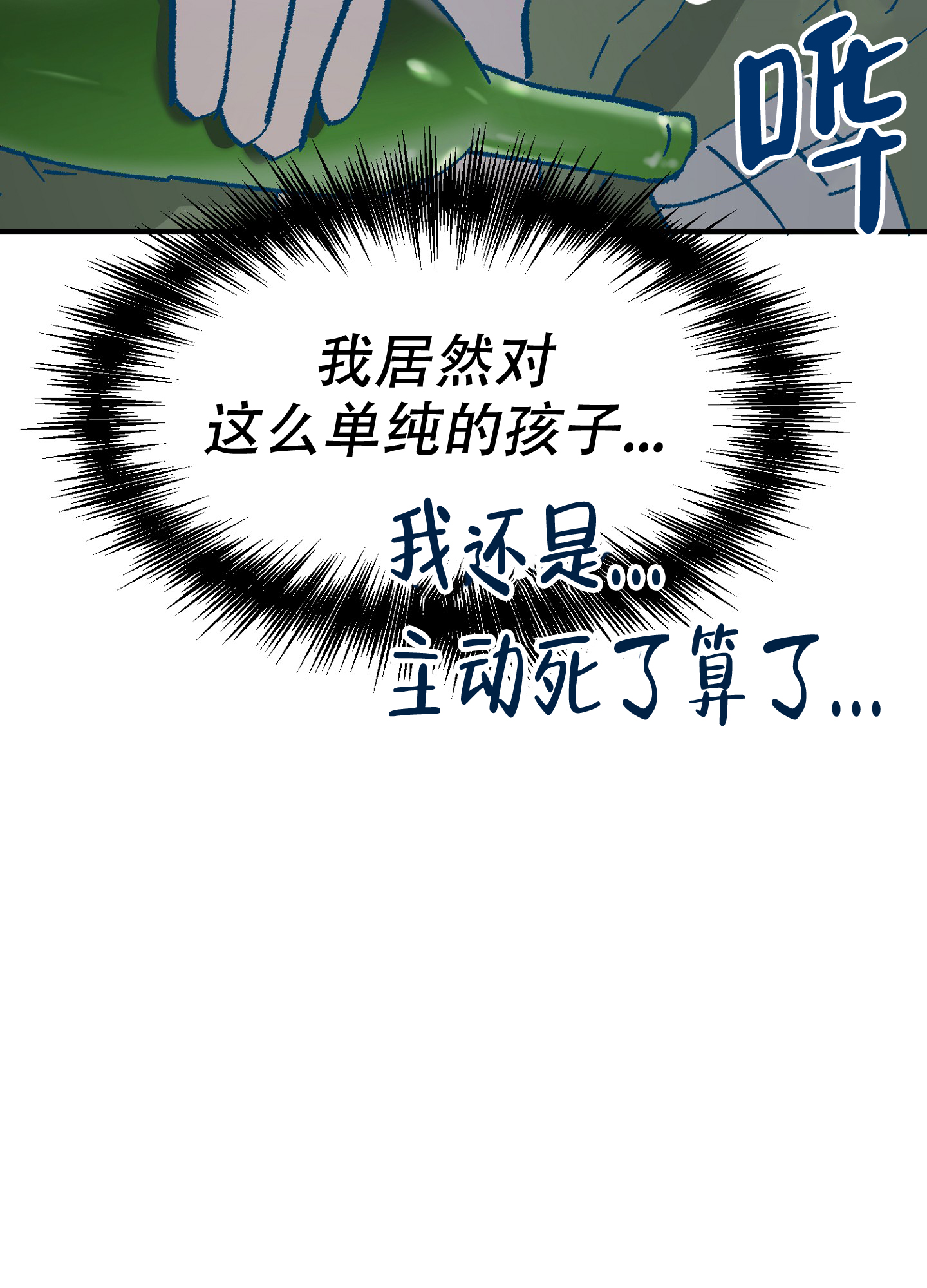 爱由生恨是什么意思漫画,第3话2图