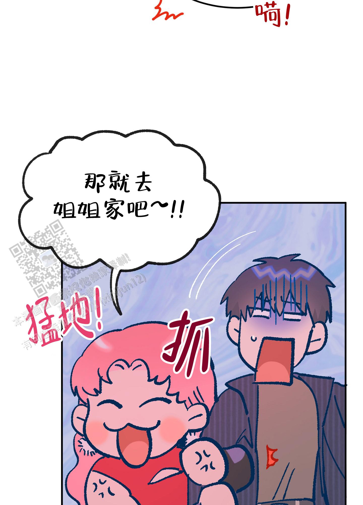 爱由奈奈漫画,第7话2图