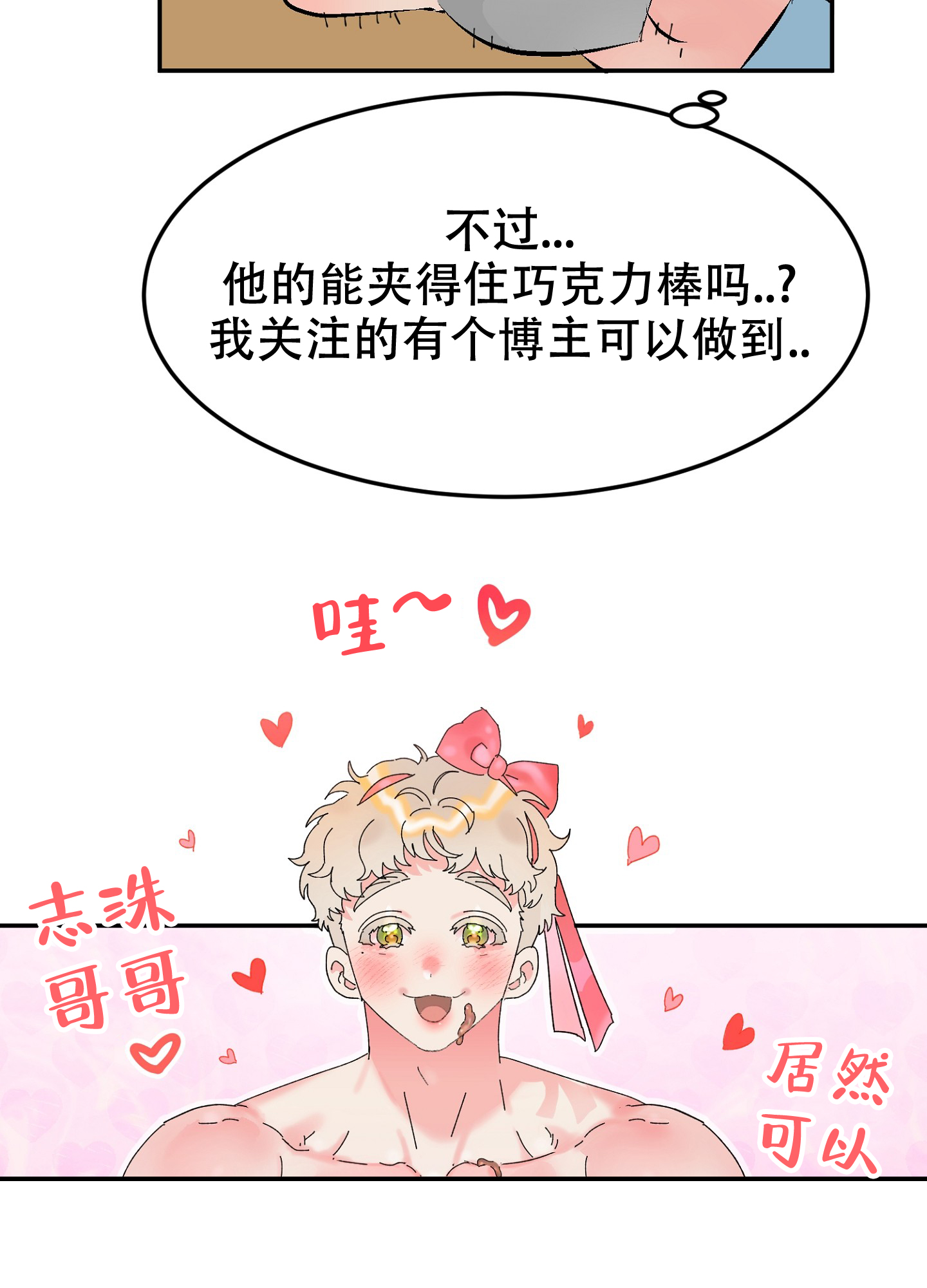 爱由胸生漫画,第2话1图