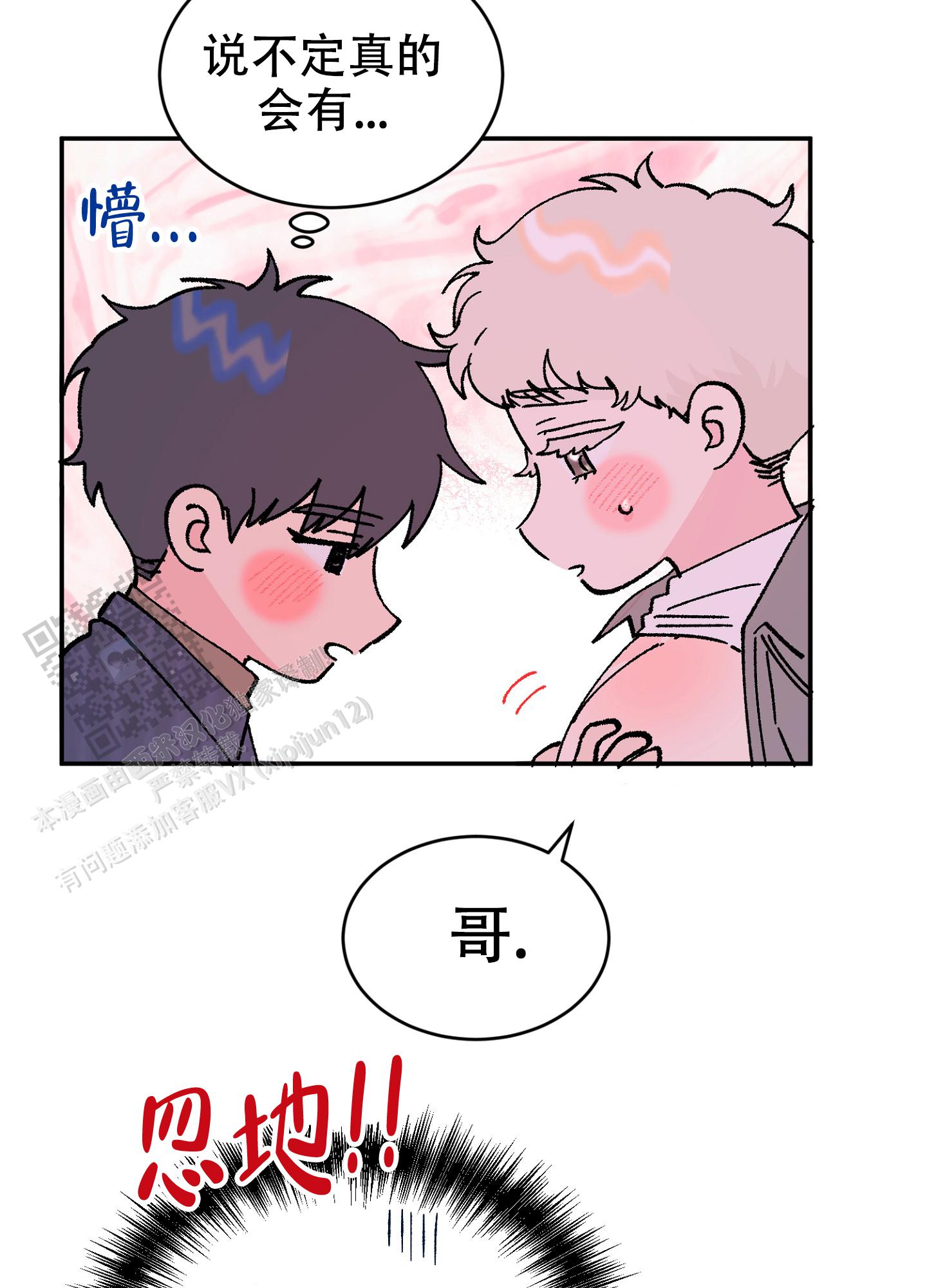 爱由生恨是什么意思漫画,第10话1图