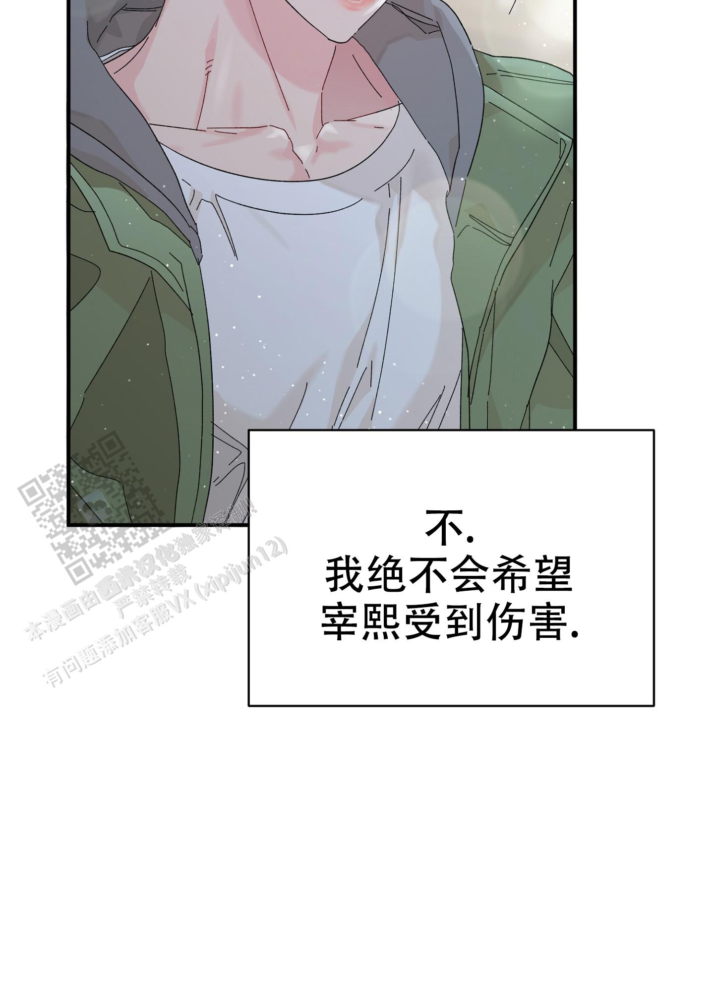 爱由奈奈漫画,第6话2图