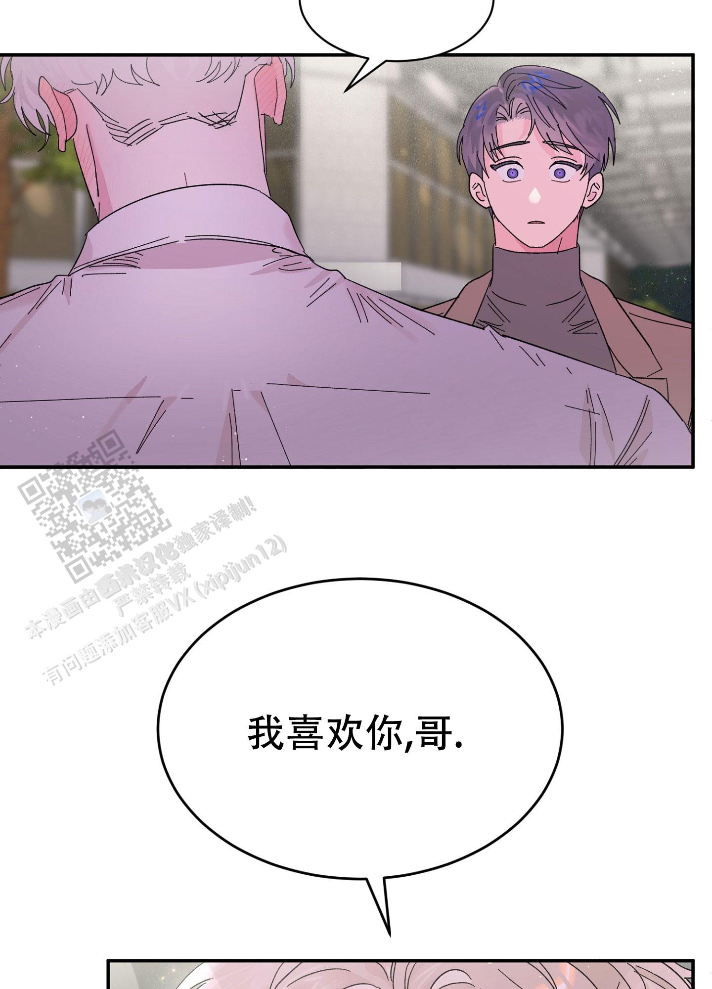 爱由生恨是什么意思漫画,第17话2图