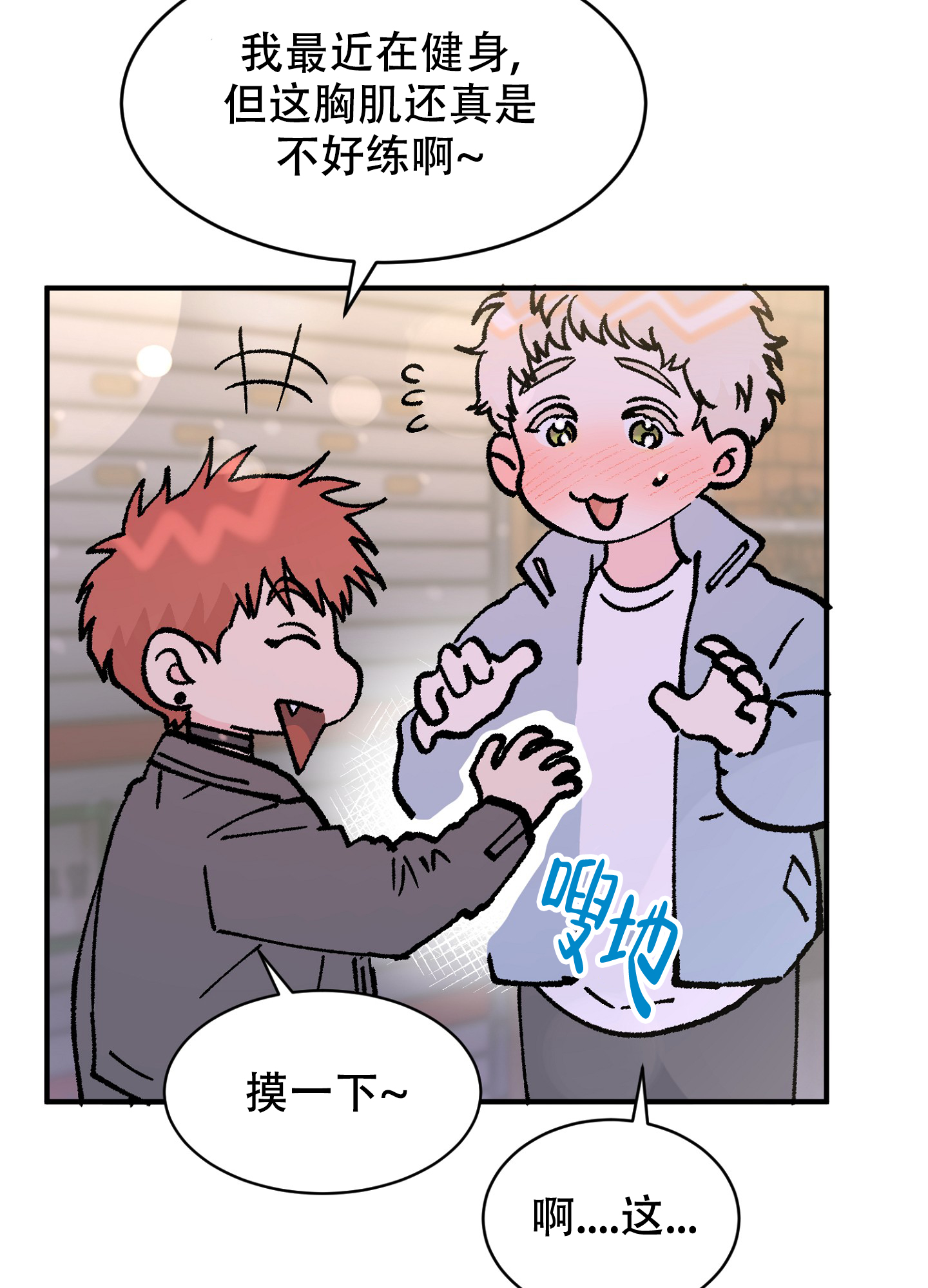 爱由生恨是什么意思漫画,第3话1图