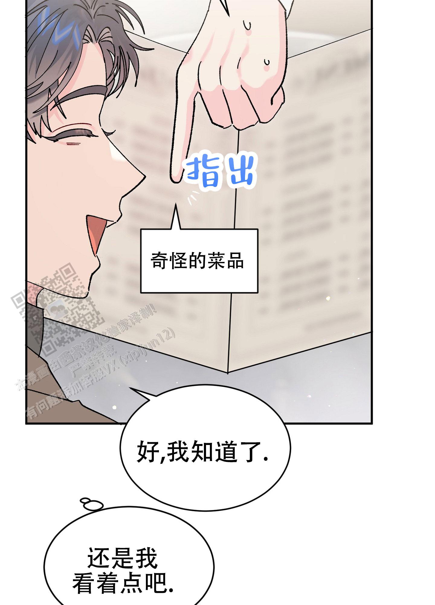 爱由奈奈漫画,第15话2图