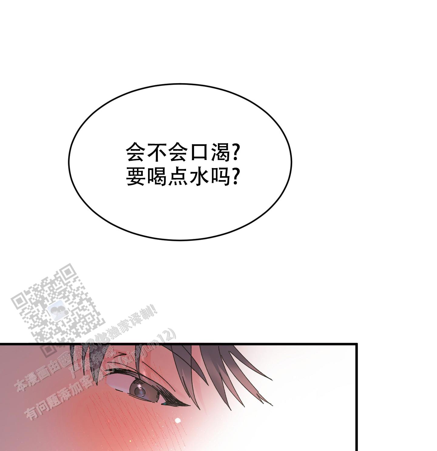 爱由奈奈漫画,第4话2图