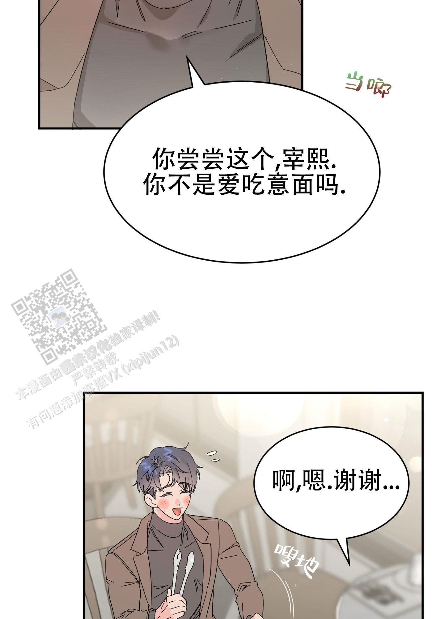 爱旅行的巧克力漫画,第16话1图