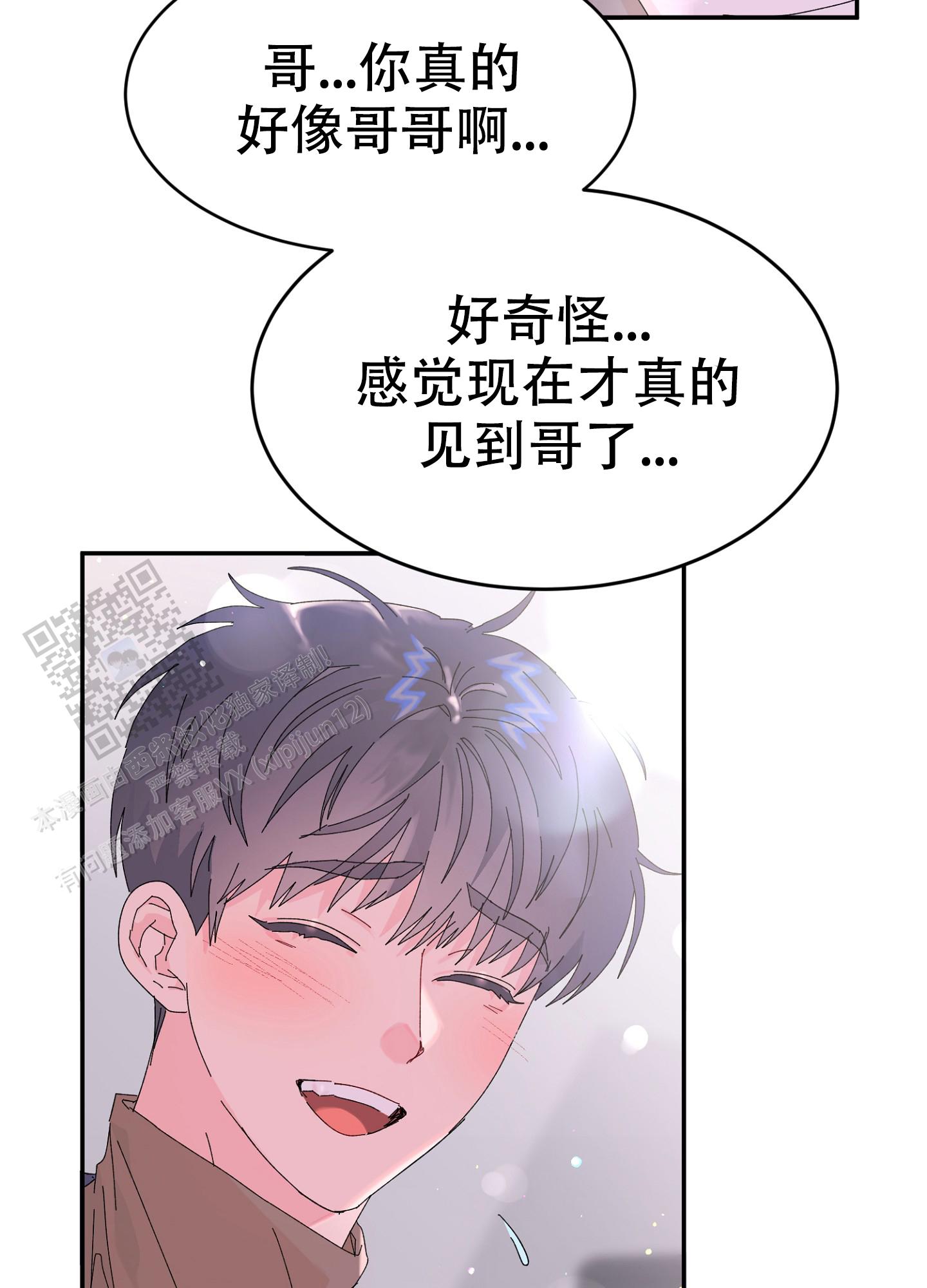 爱由胸生漫画,第8话1图