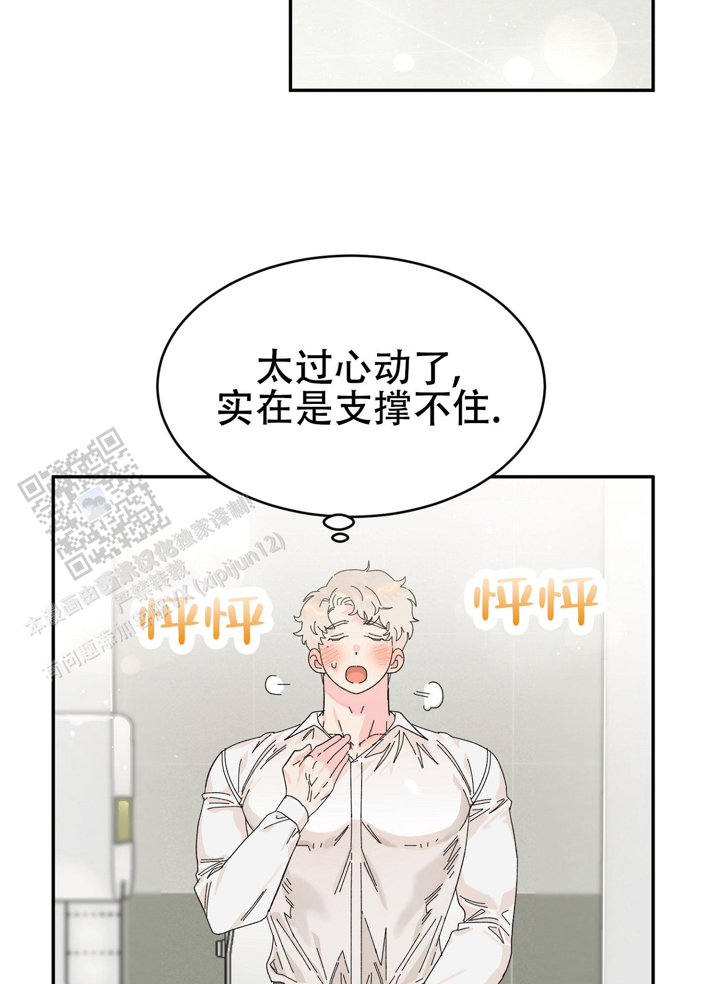 爱由奈奈漫画,第15话1图