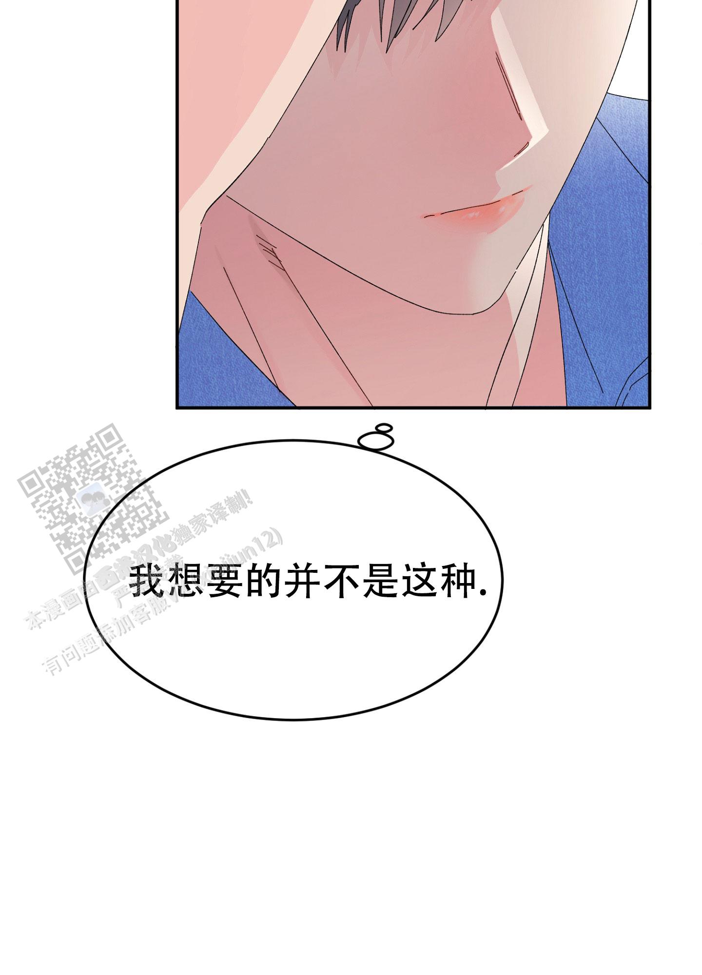 爱由生恨是什么意思漫画,第13话2图