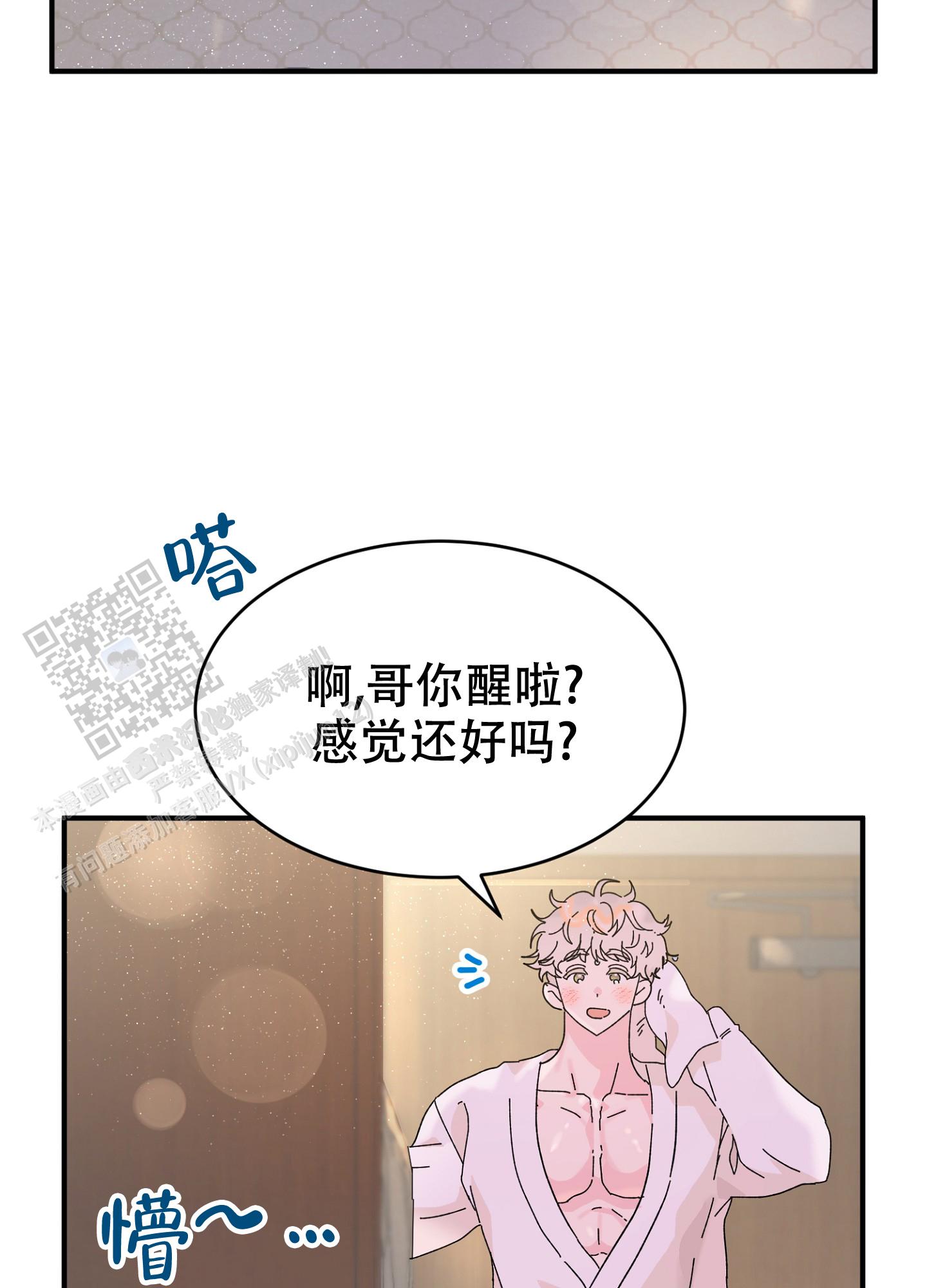 爱由奈奈漫画,第4话1图