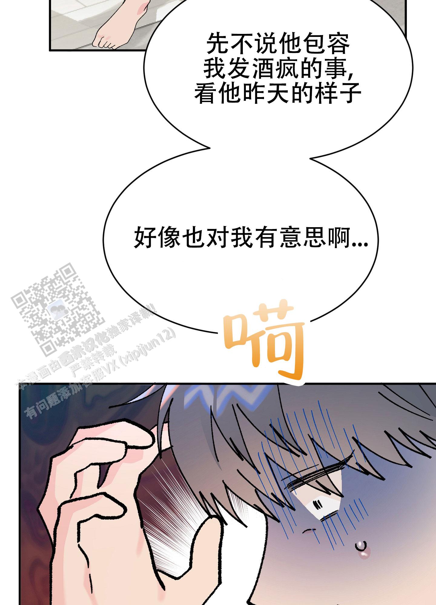 爱由生恨是什么意思漫画,第11话2图