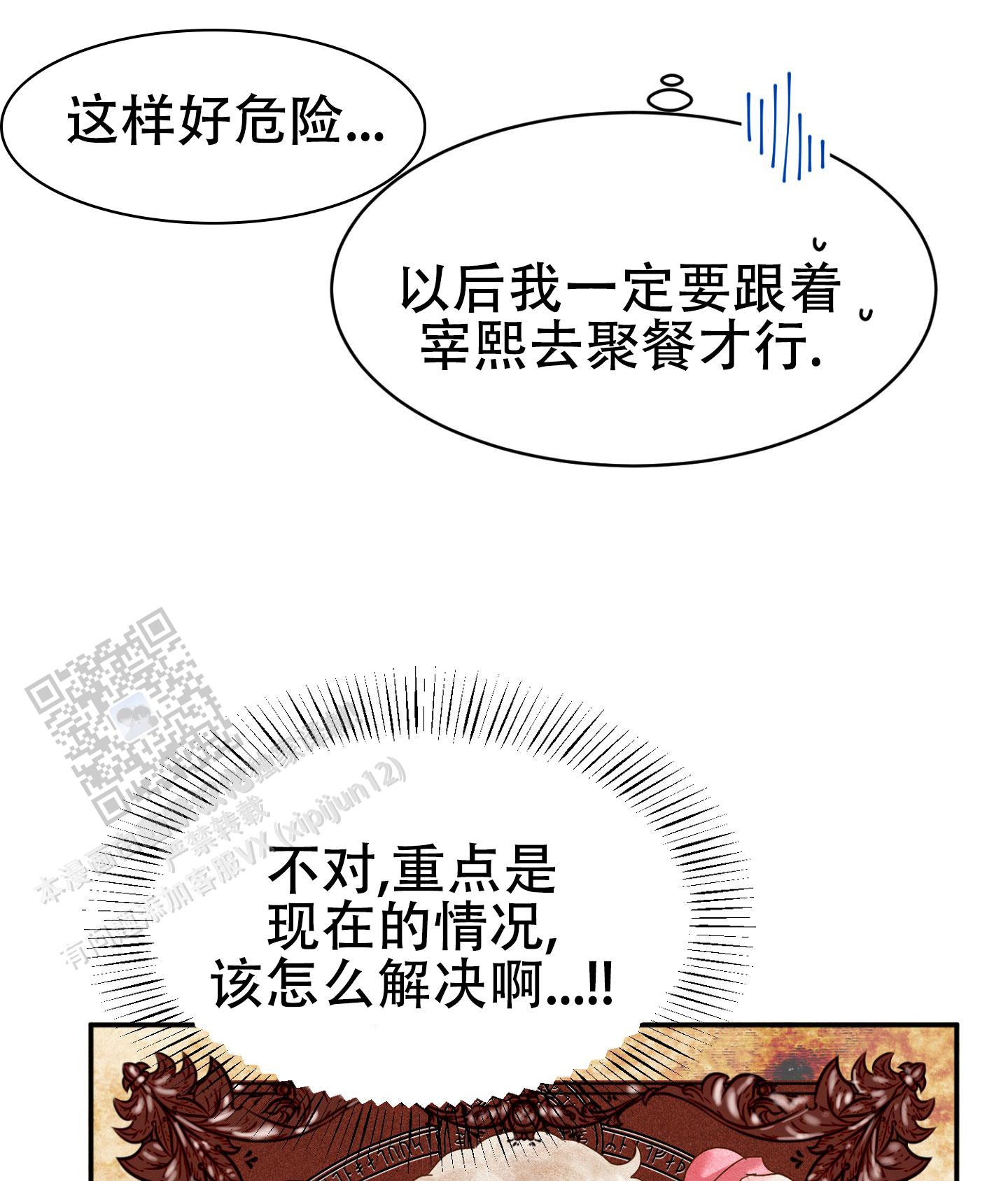 爱由生恨是什么意思漫画,第11话1图