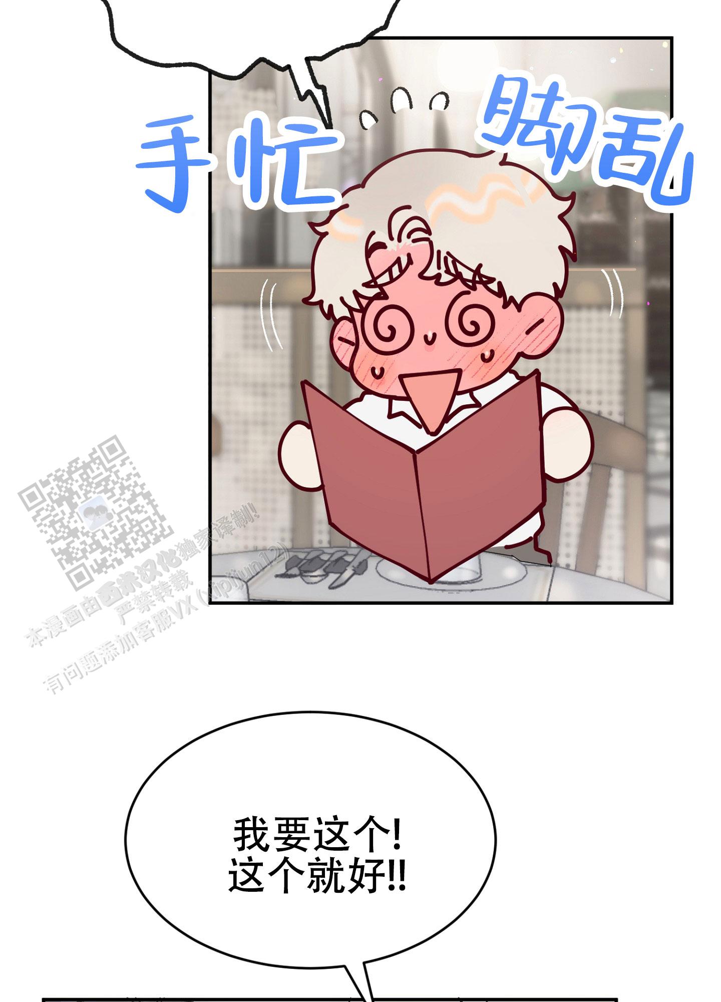 爱由奈奈漫画,第15话1图