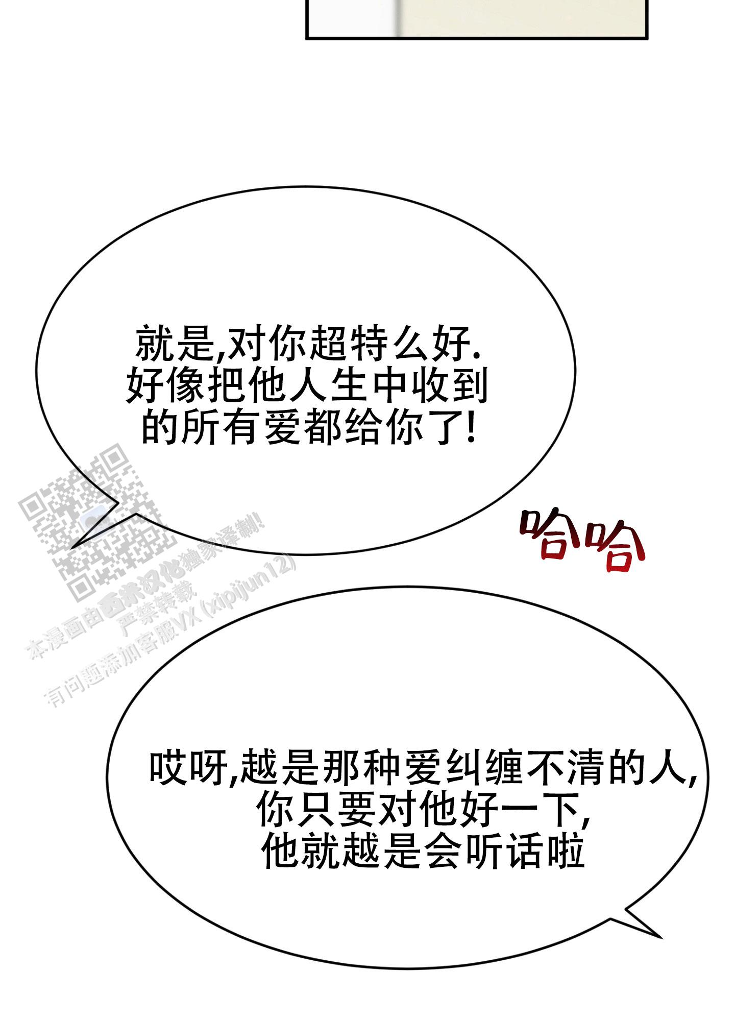 爱由奈奈漫画,第15话2图