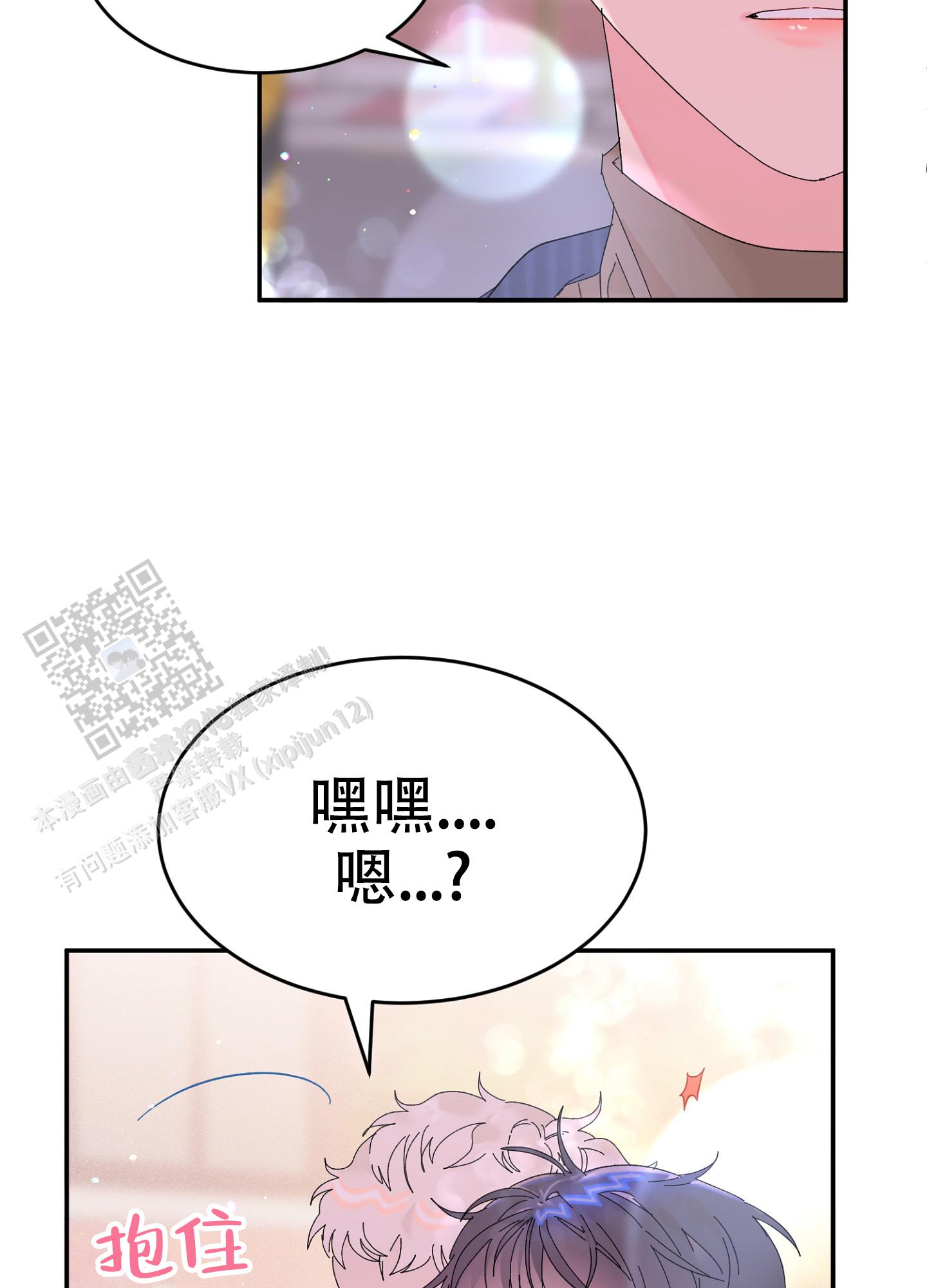 爱由一个微笑开始漫画,第8话1图