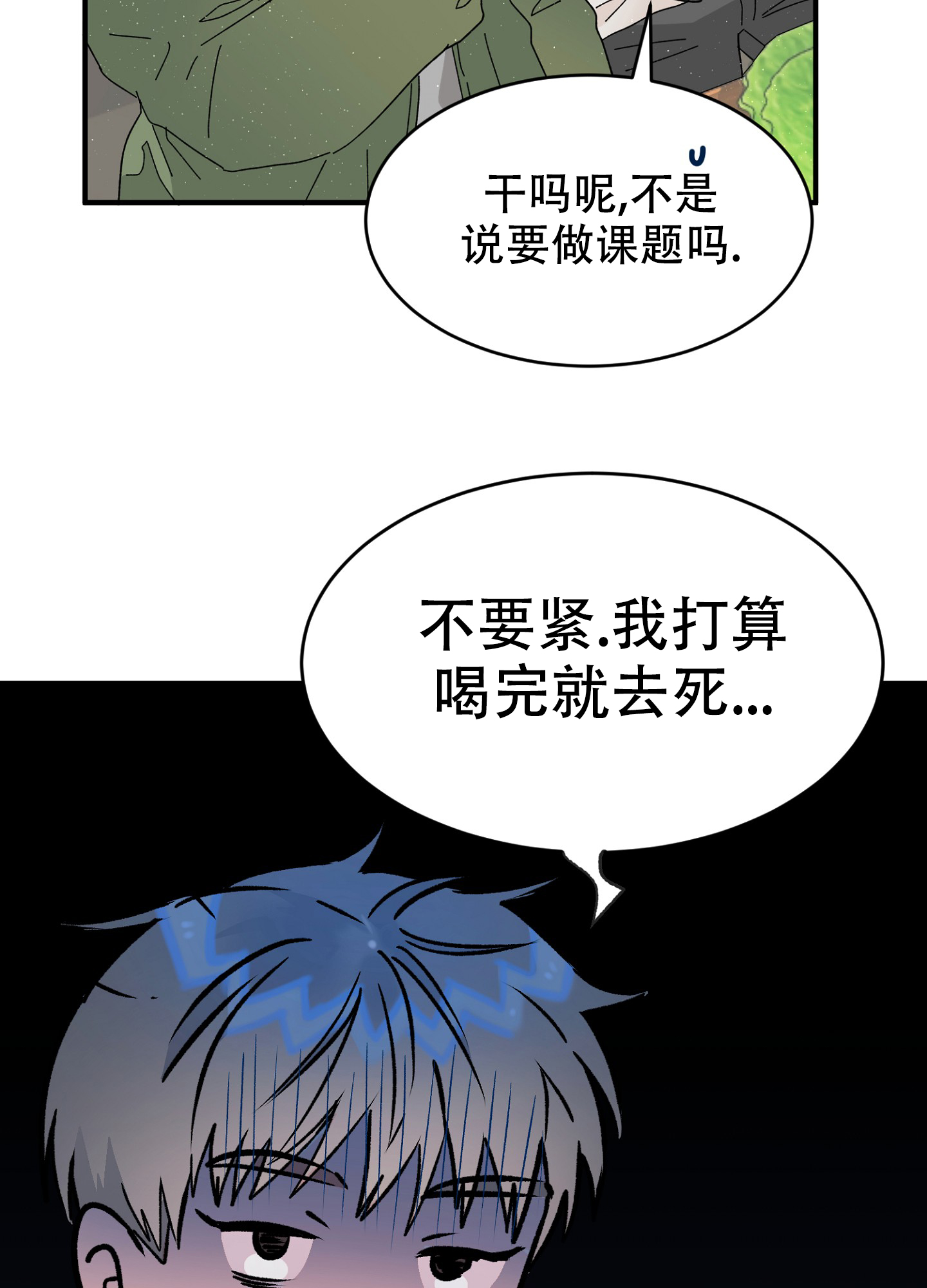 爱由生恨是什么意思漫画,第3话2图