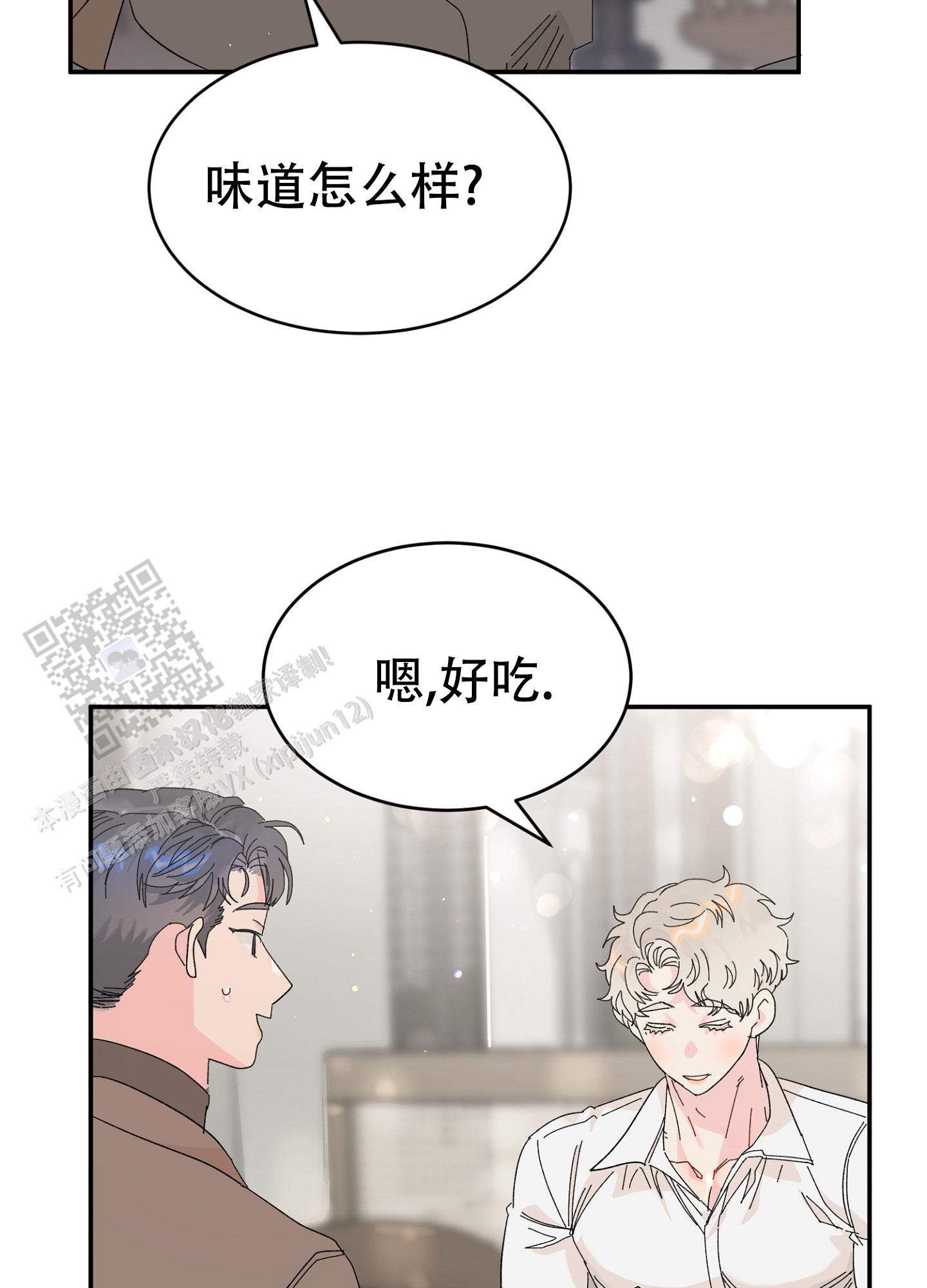 爱旅行的巧克力漫画,第16话2图