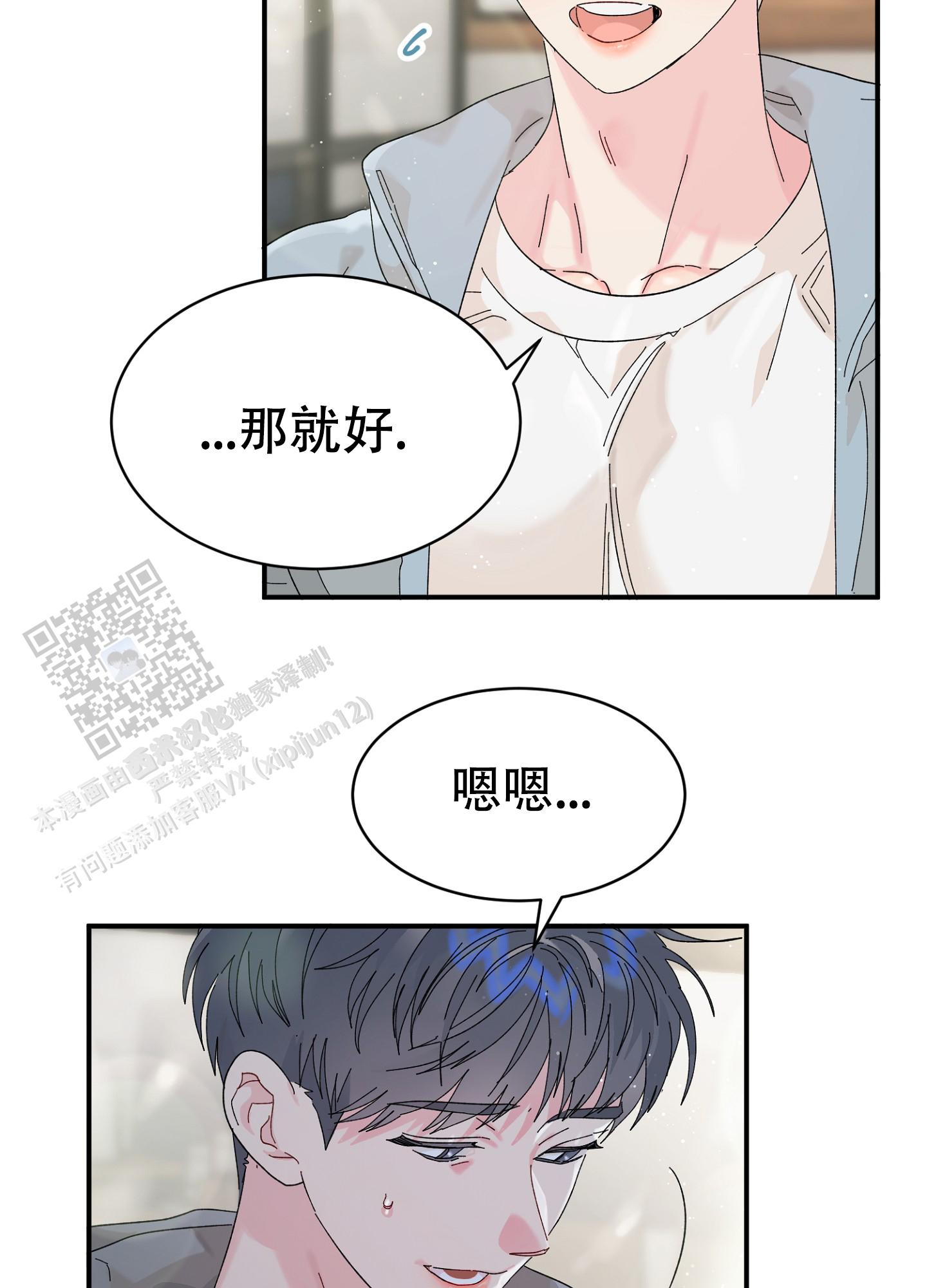 爱由奈奈漫画,第6话1图