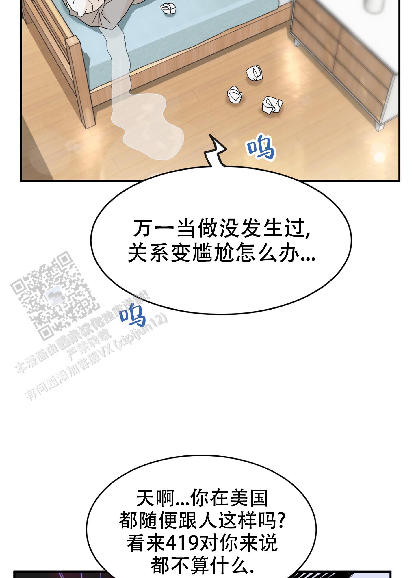 爱由奈奈漫画,第6话1图