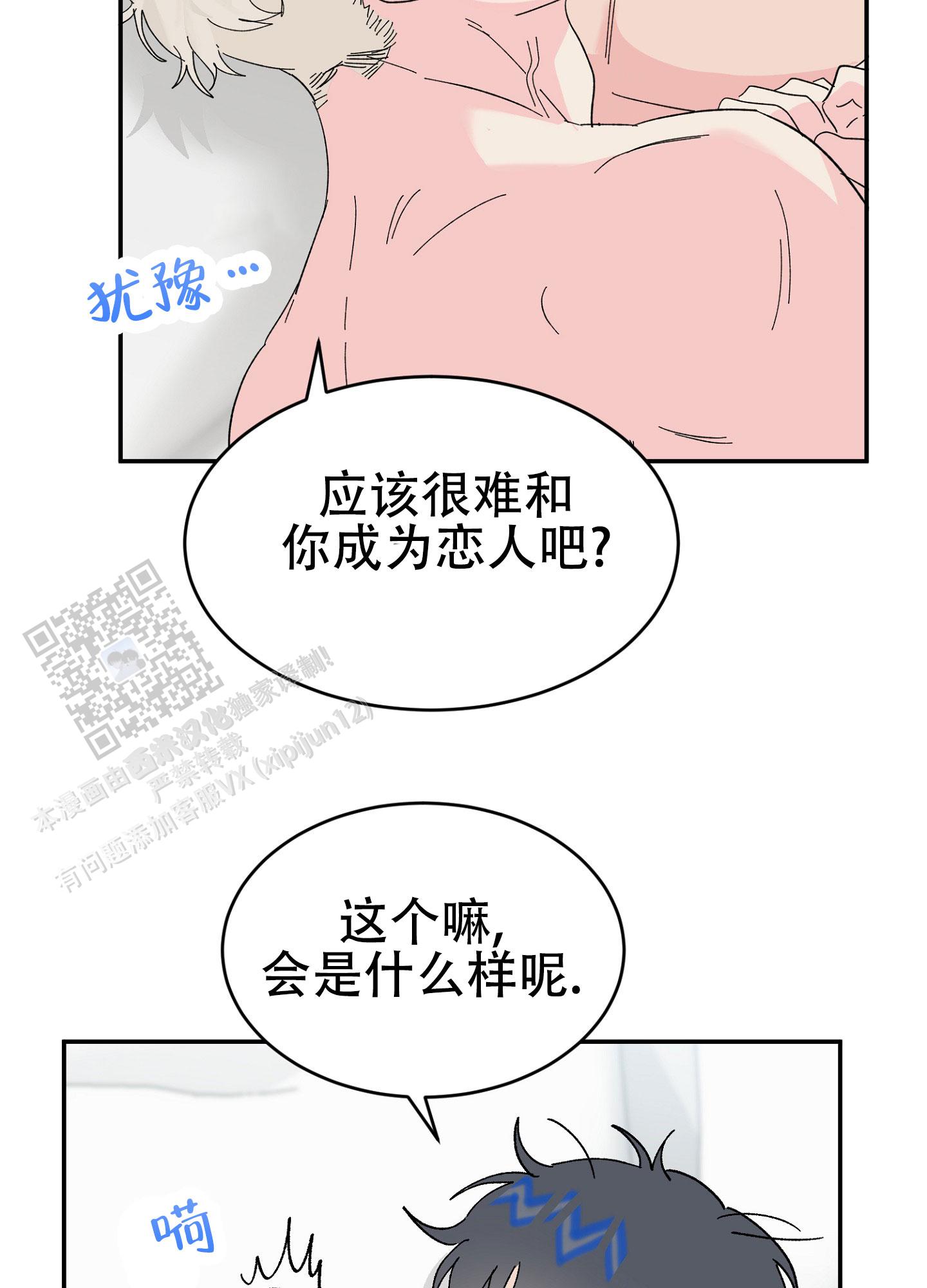 爱由心生不由己怎么理解漫画,第18话2图