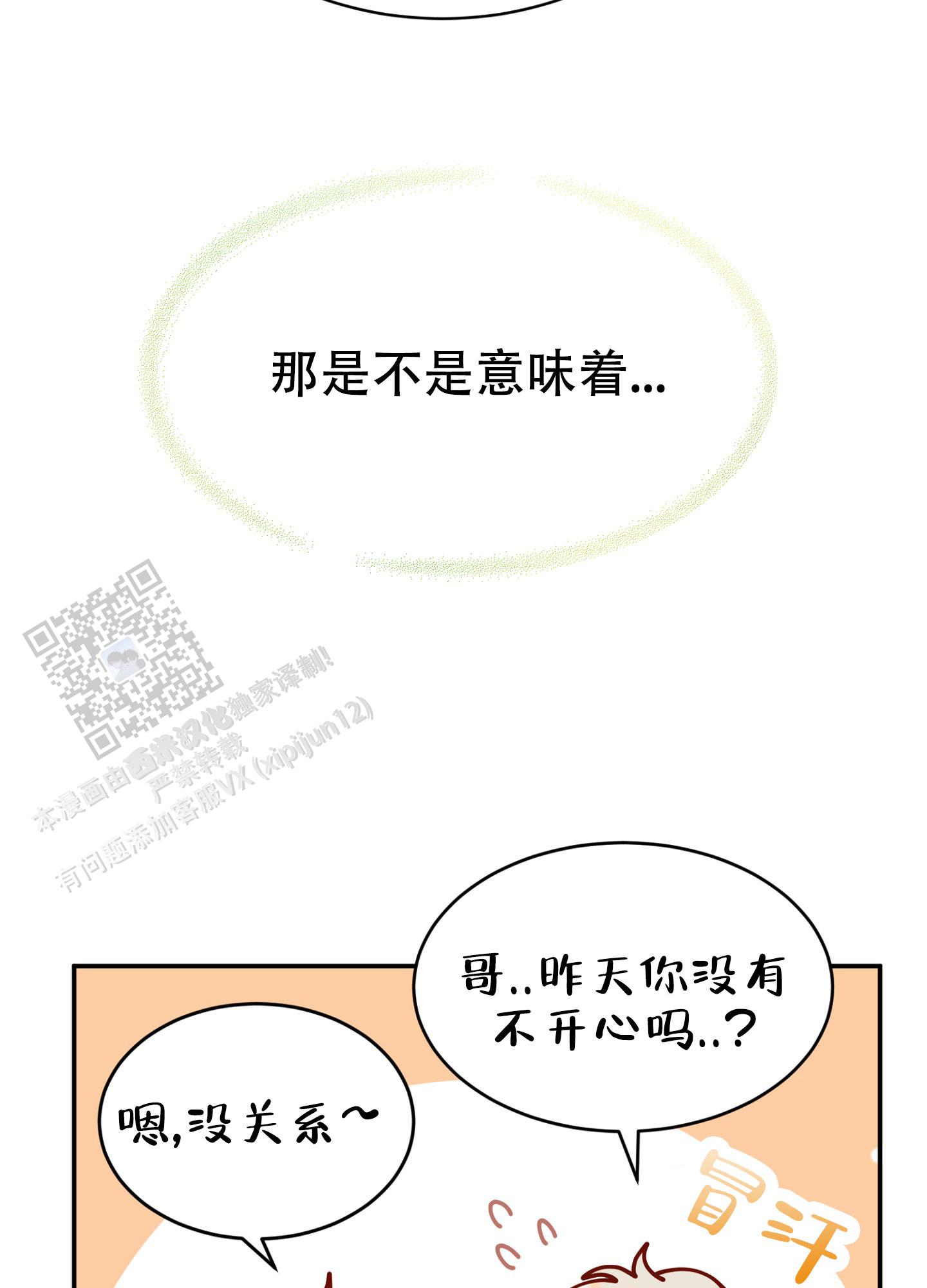 爱由心生口碑评价漫画,第11话2图