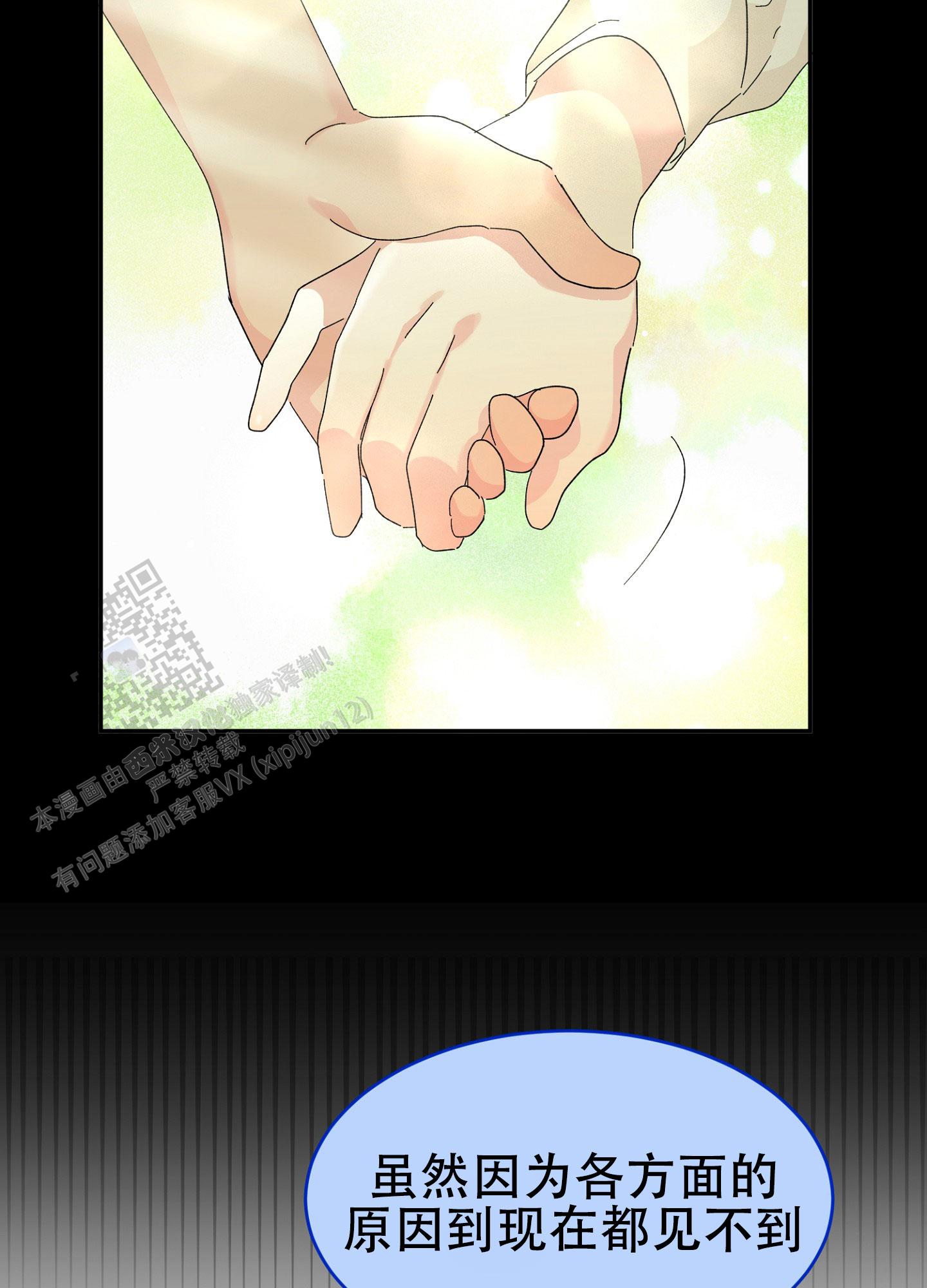 爱由生恨是什么意思漫画,第12话1图