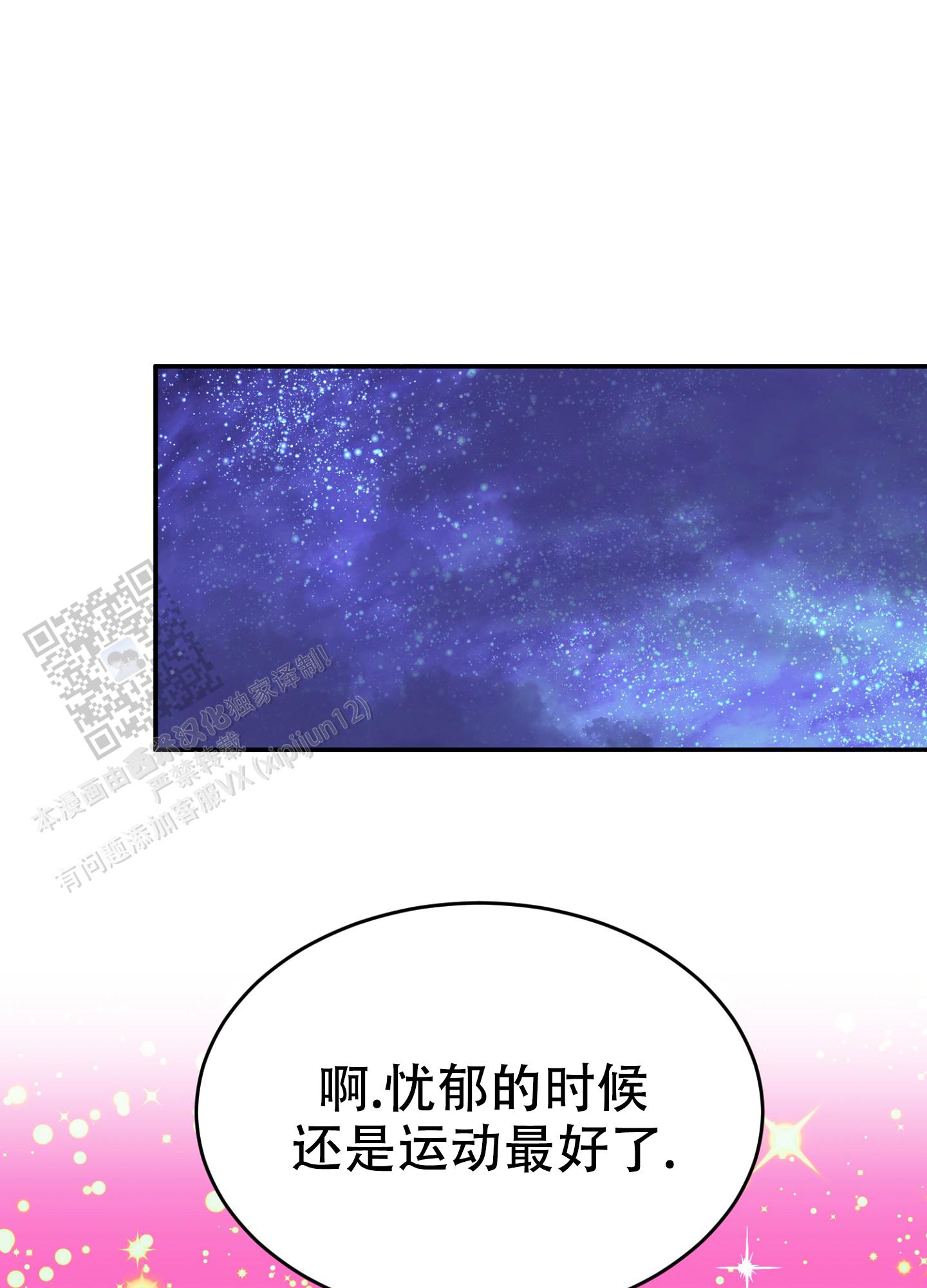 爱由奈奈漫画,第6话1图