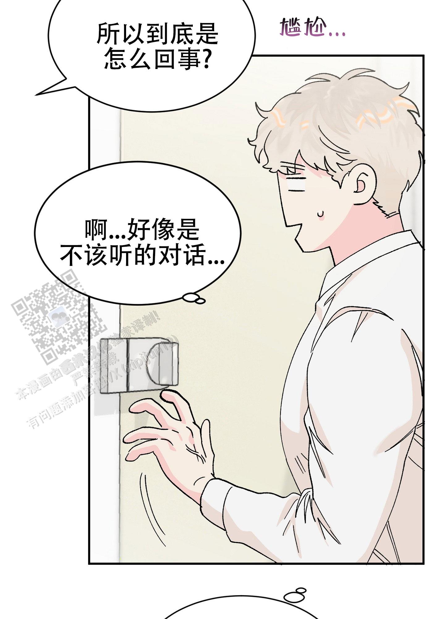 爱由奈奈漫画,第15话2图