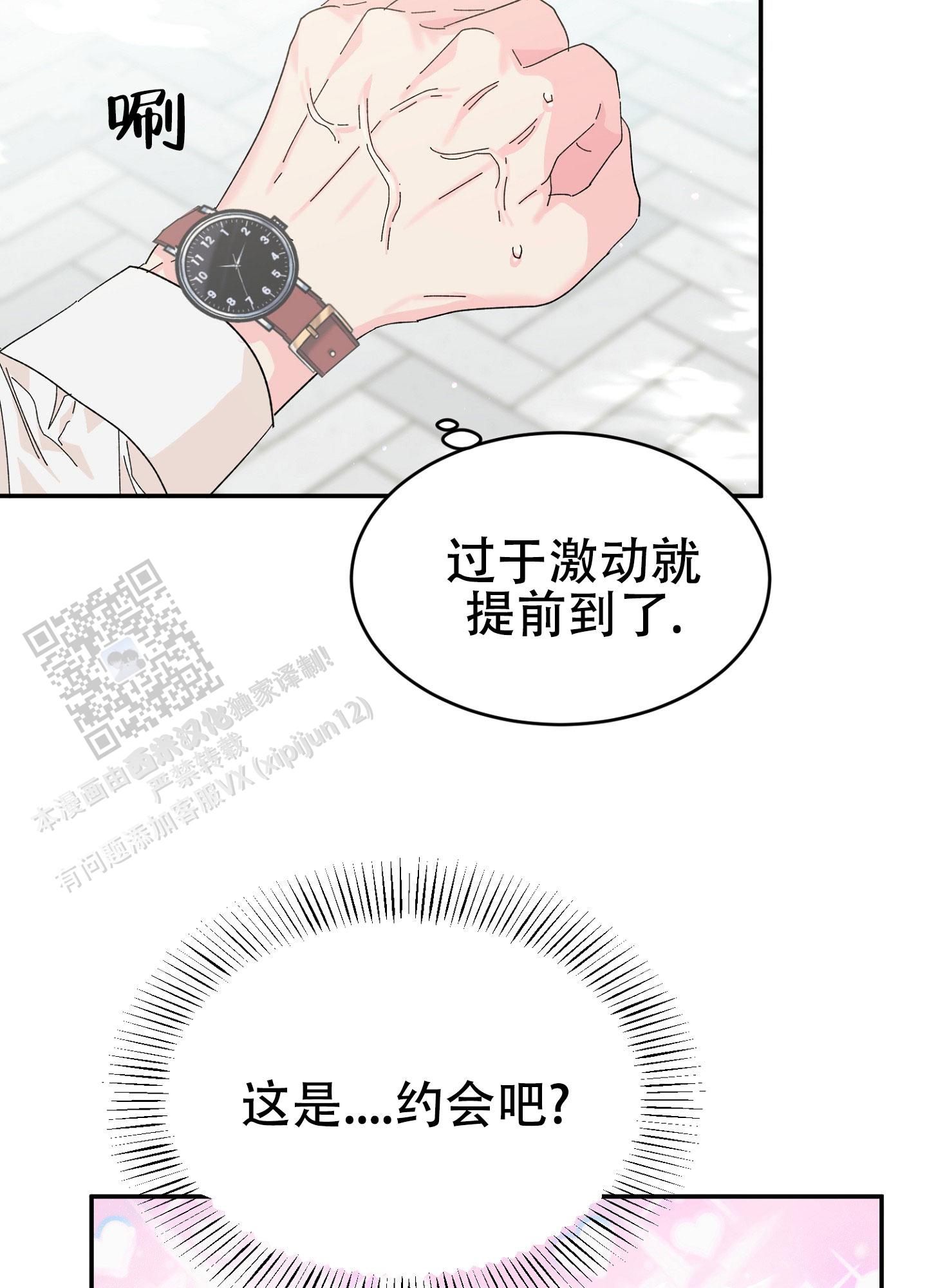 爱由天成全集免费看漫画,第14话2图