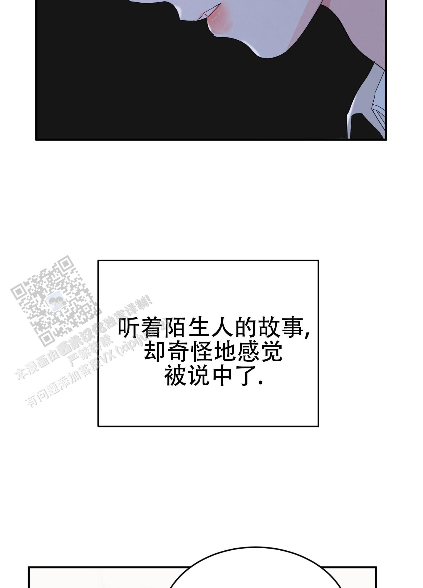 爱由奈奈漫画,第15话2图