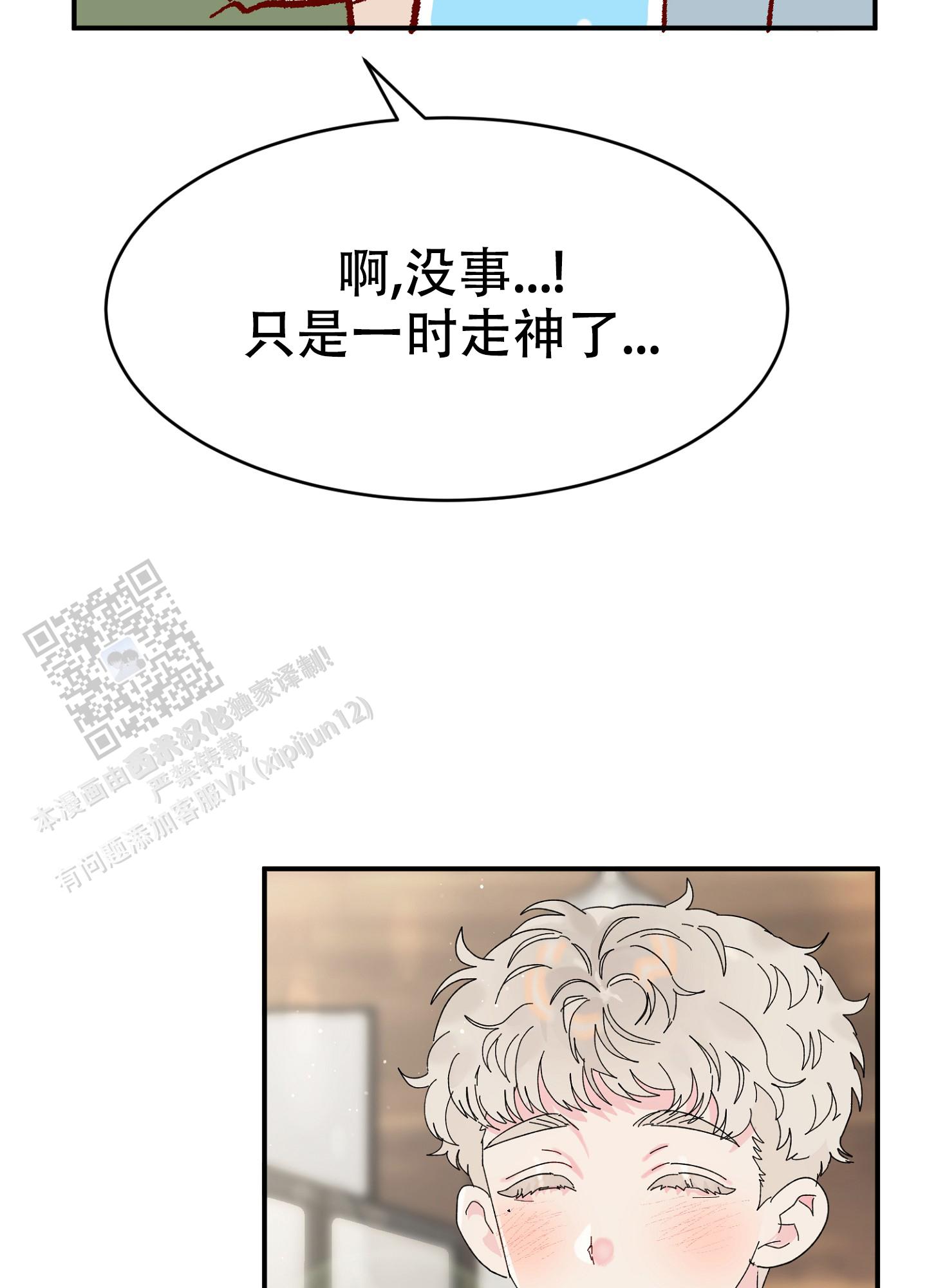 爱由奈奈漫画,第6话2图