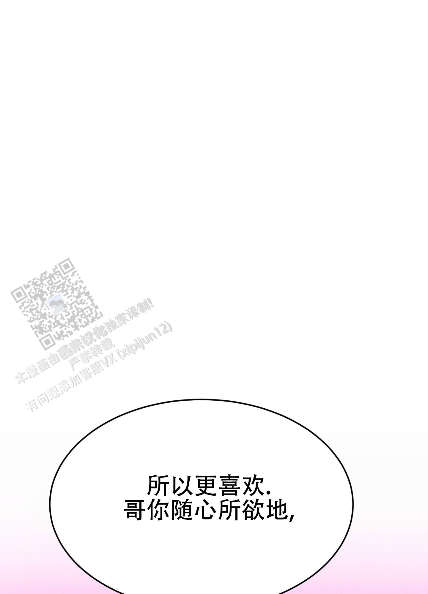 爱由胸生漫画,第18话1图