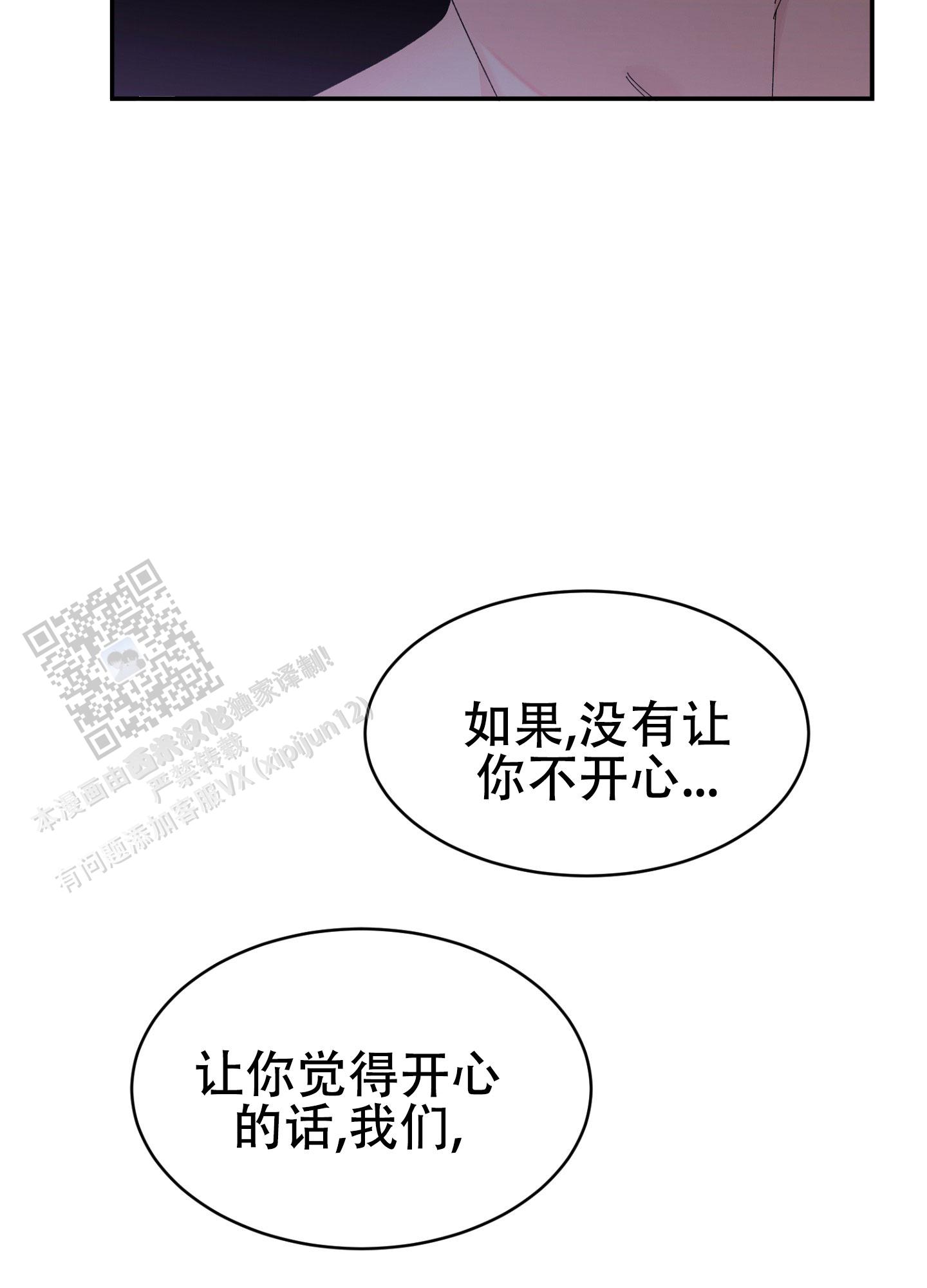 爱由生恨是什么意思漫画,第11话2图