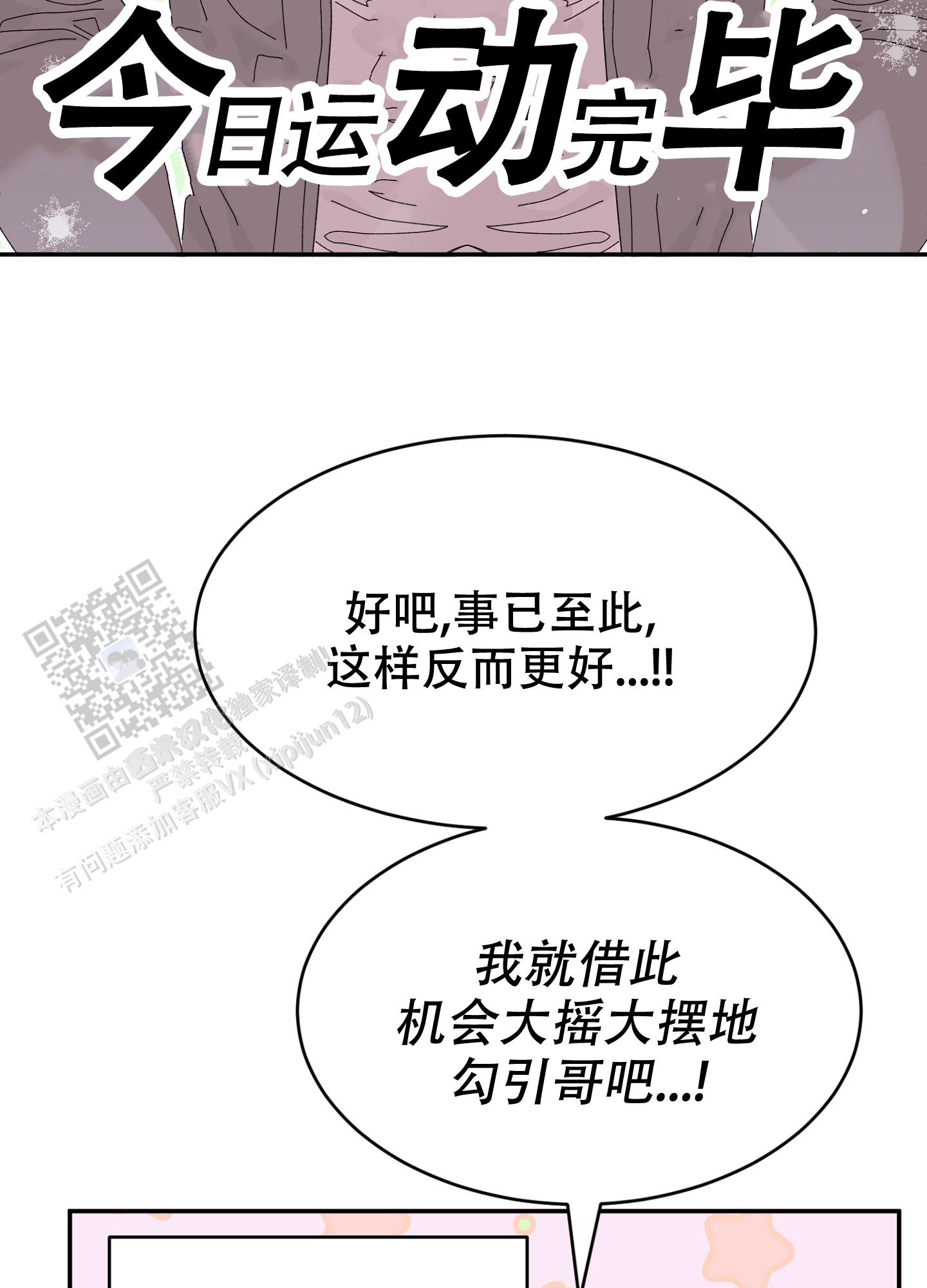 爱由奈奈漫画,第6话1图