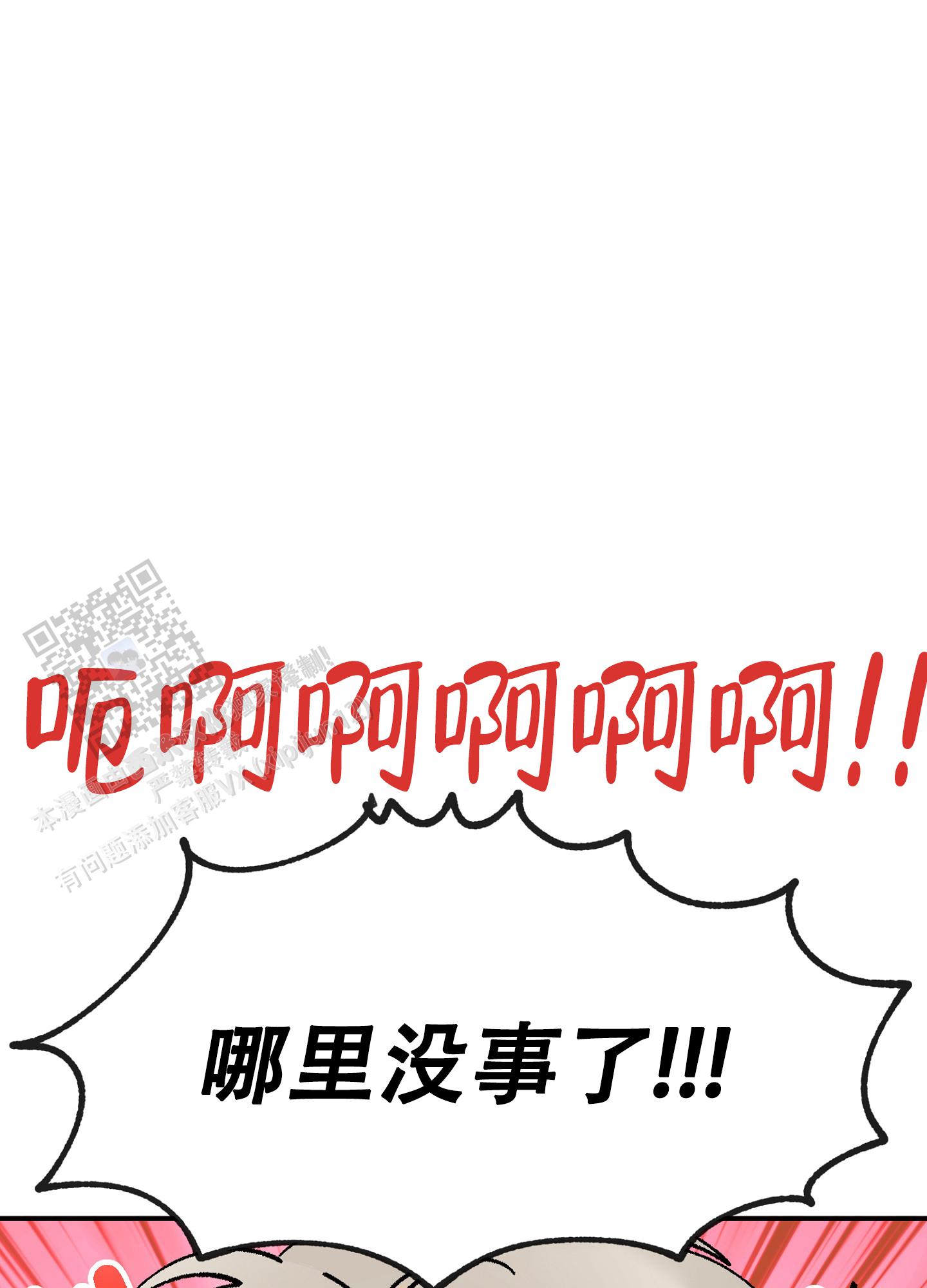 爱由奈奈漫画,第6话1图