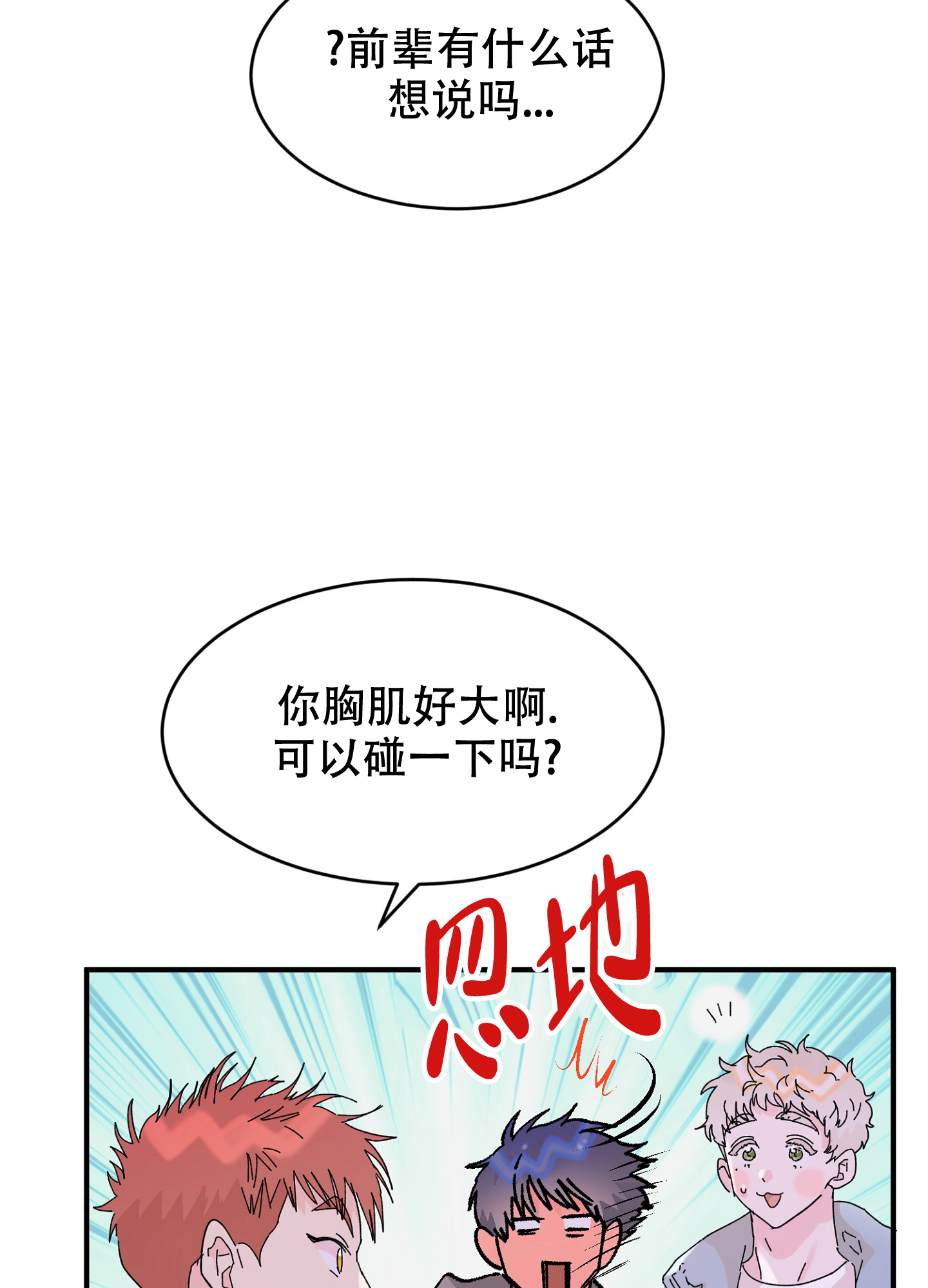 爱由生恨是什么意思漫画,第3话1图